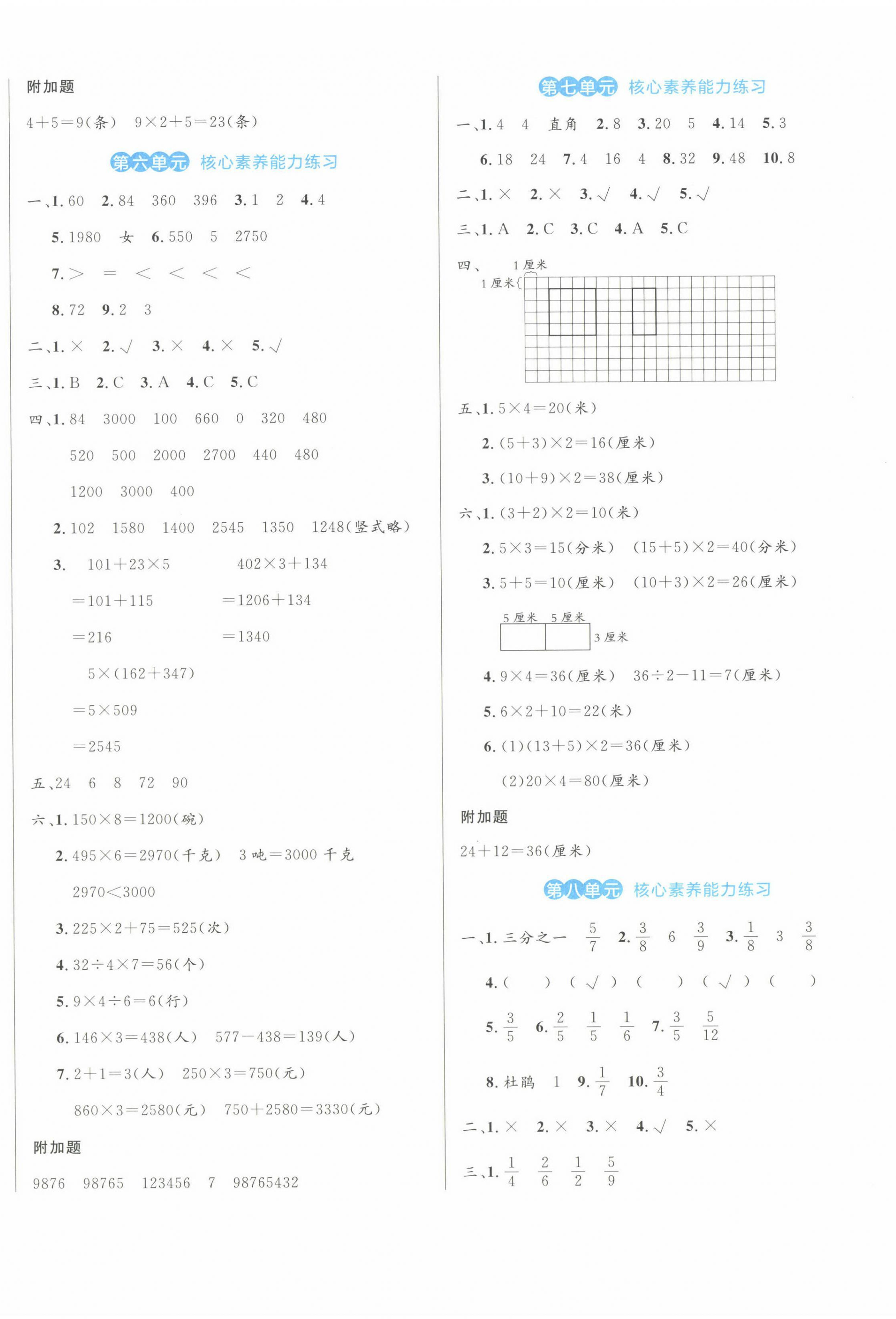 2022年黃岡名卷三年級(jí)數(shù)學(xué)上冊(cè)人教版 第4頁(yè)