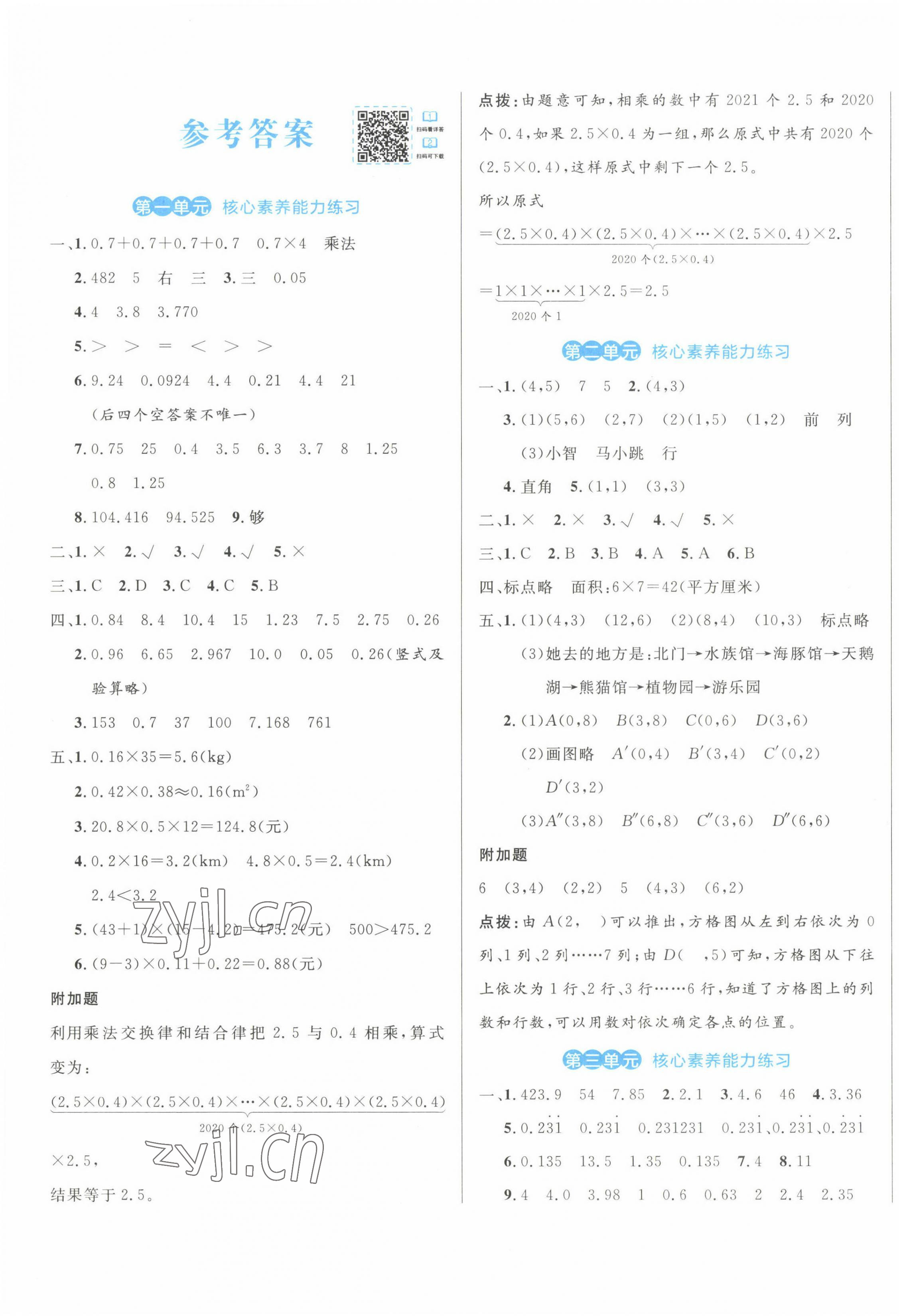 2022年黄冈名卷五年级数学上册人教版 第1页