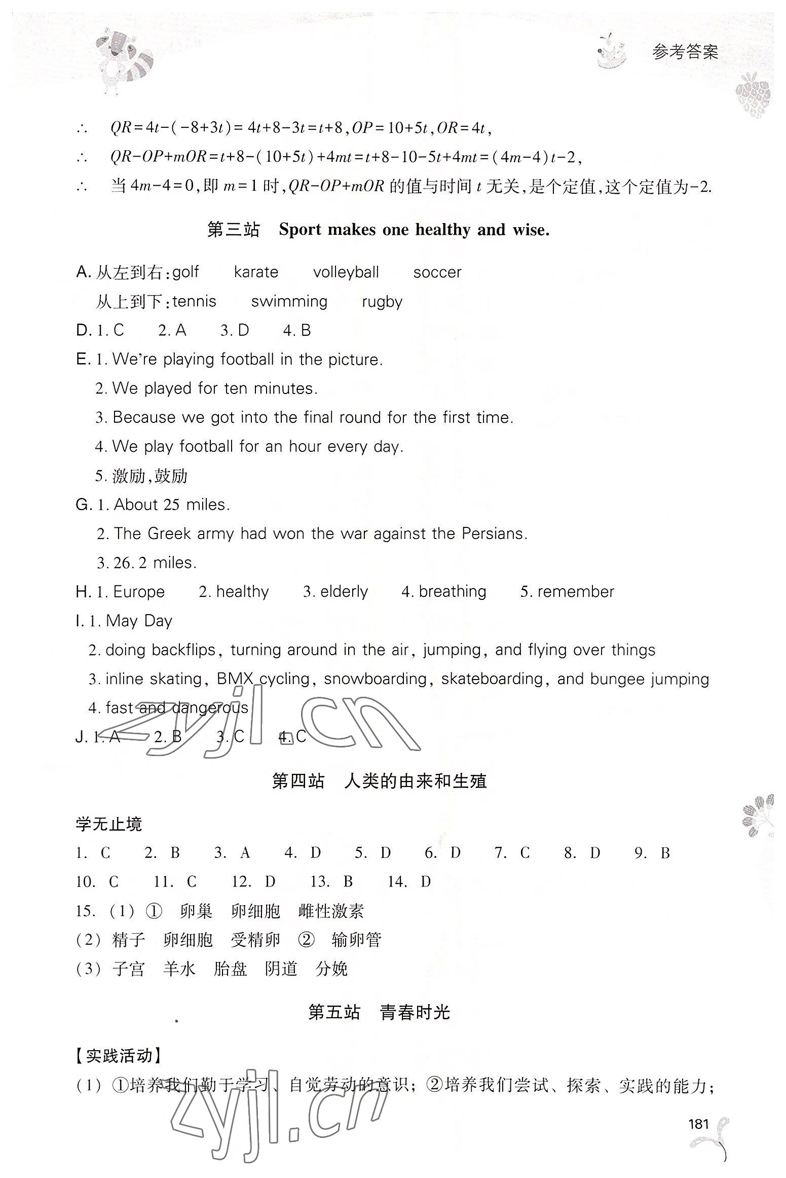 2022年新課程暑假作業(yè)本七年級綜合C版山西教育出版社 參考答案第3頁