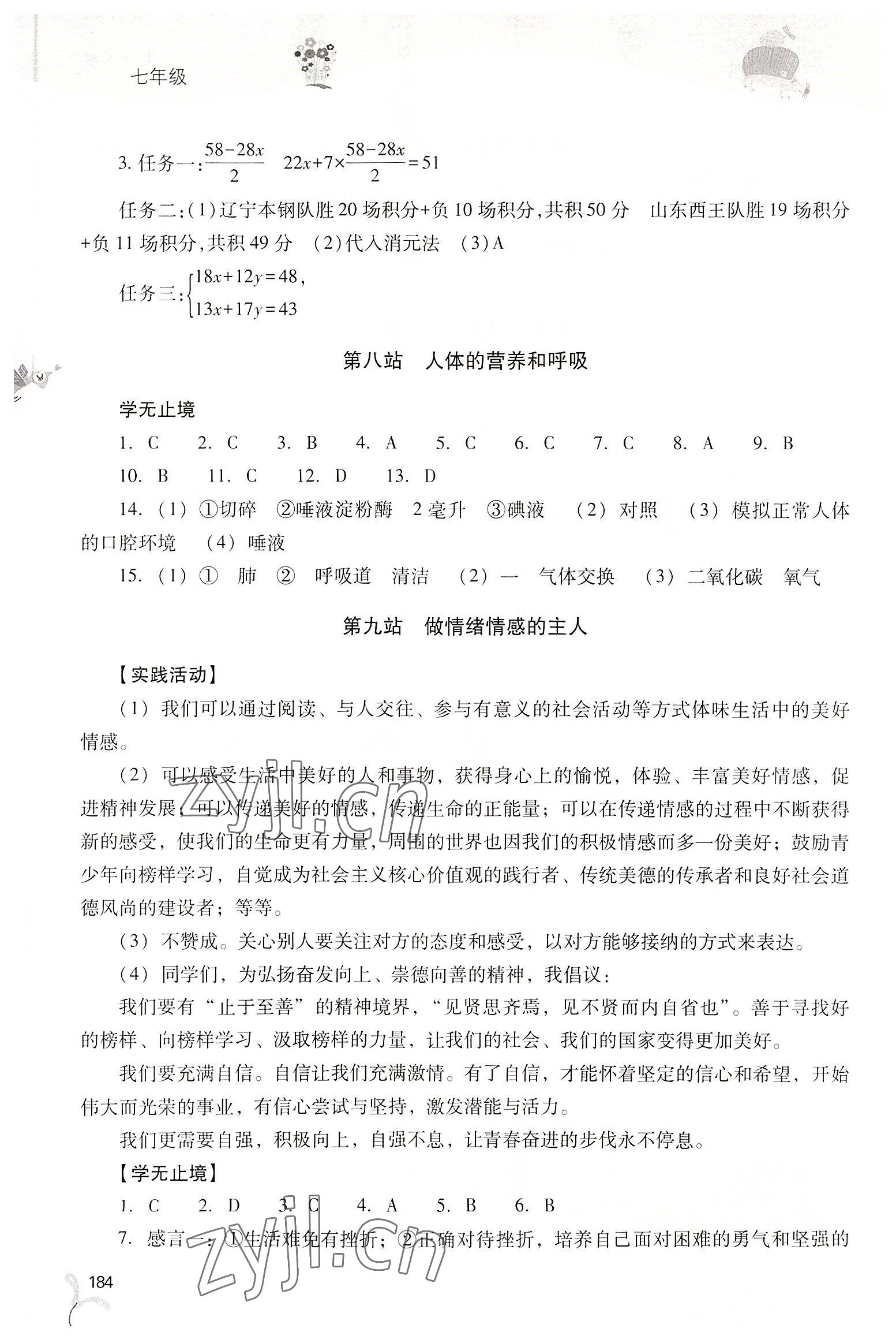 2022年新課程暑假作業(yè)本七年級(jí)綜合C版山西教育出版社 參考答案第6頁(yè)