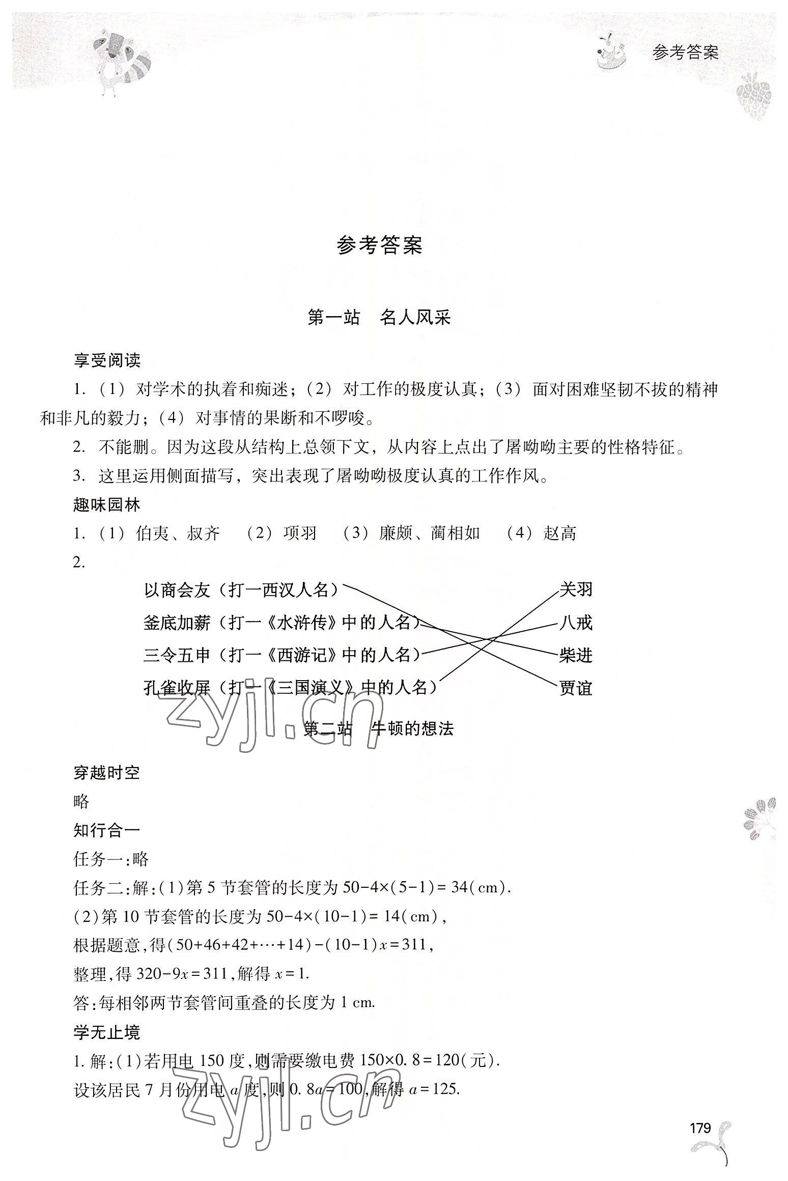 2022年新課程暑假作業(yè)本七年級綜合C版山西教育出版社 參考答案第1頁