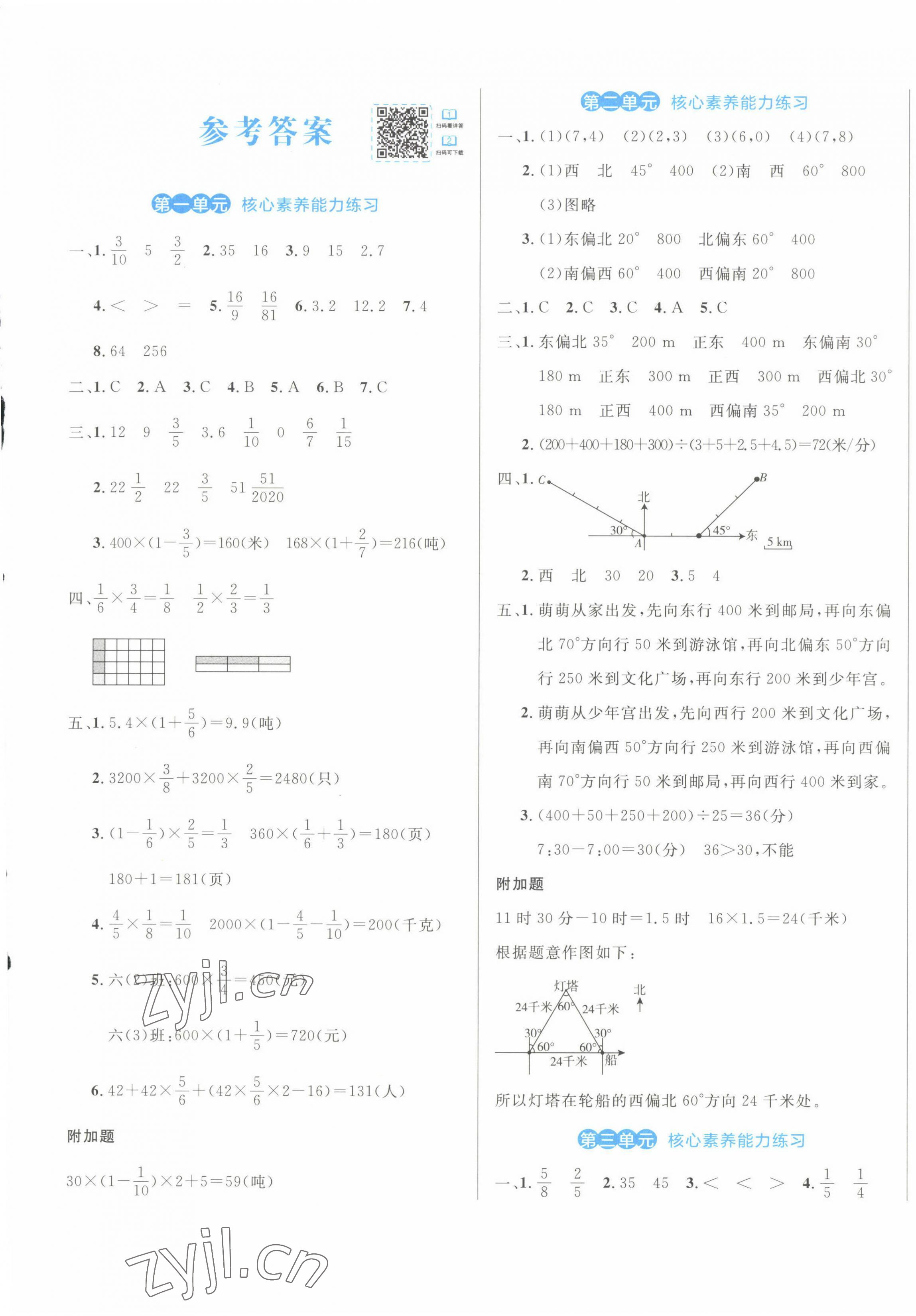 2022年黃岡名卷六年級數(shù)學(xué)上冊人教版 第1頁