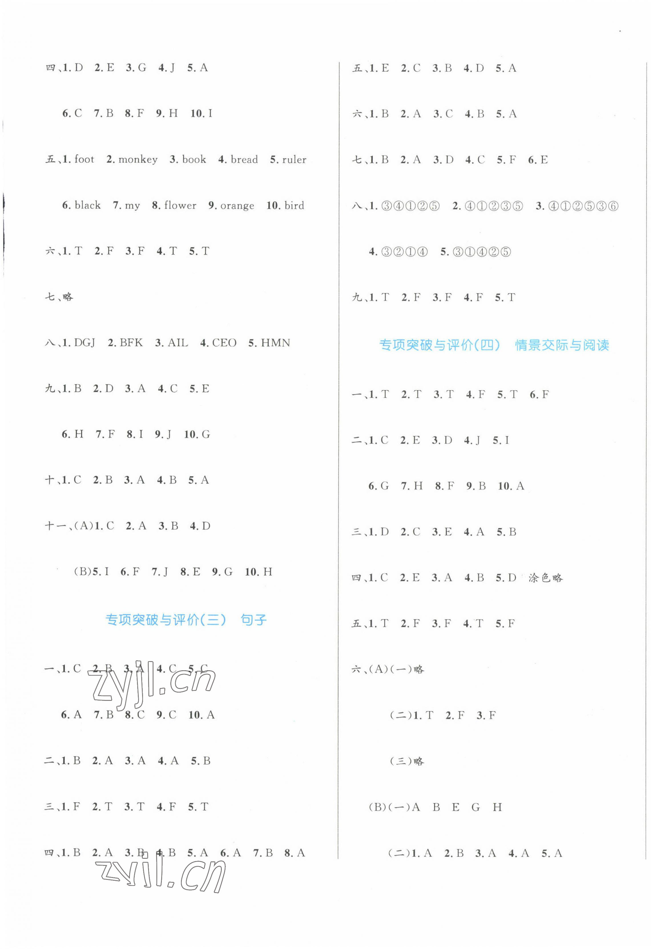 2022年黃岡名卷三年級(jí)英語上冊(cè)人教版 第5頁