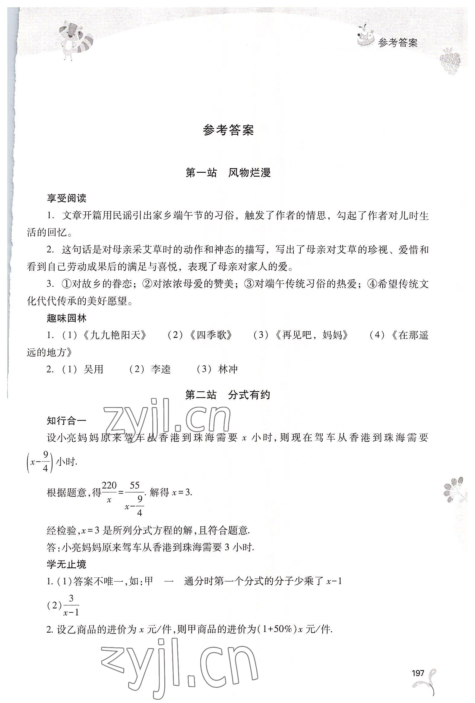 2022年新課程暑假作業(yè)本八年級(jí)綜合C版山西教育出版社 第1頁(yè)