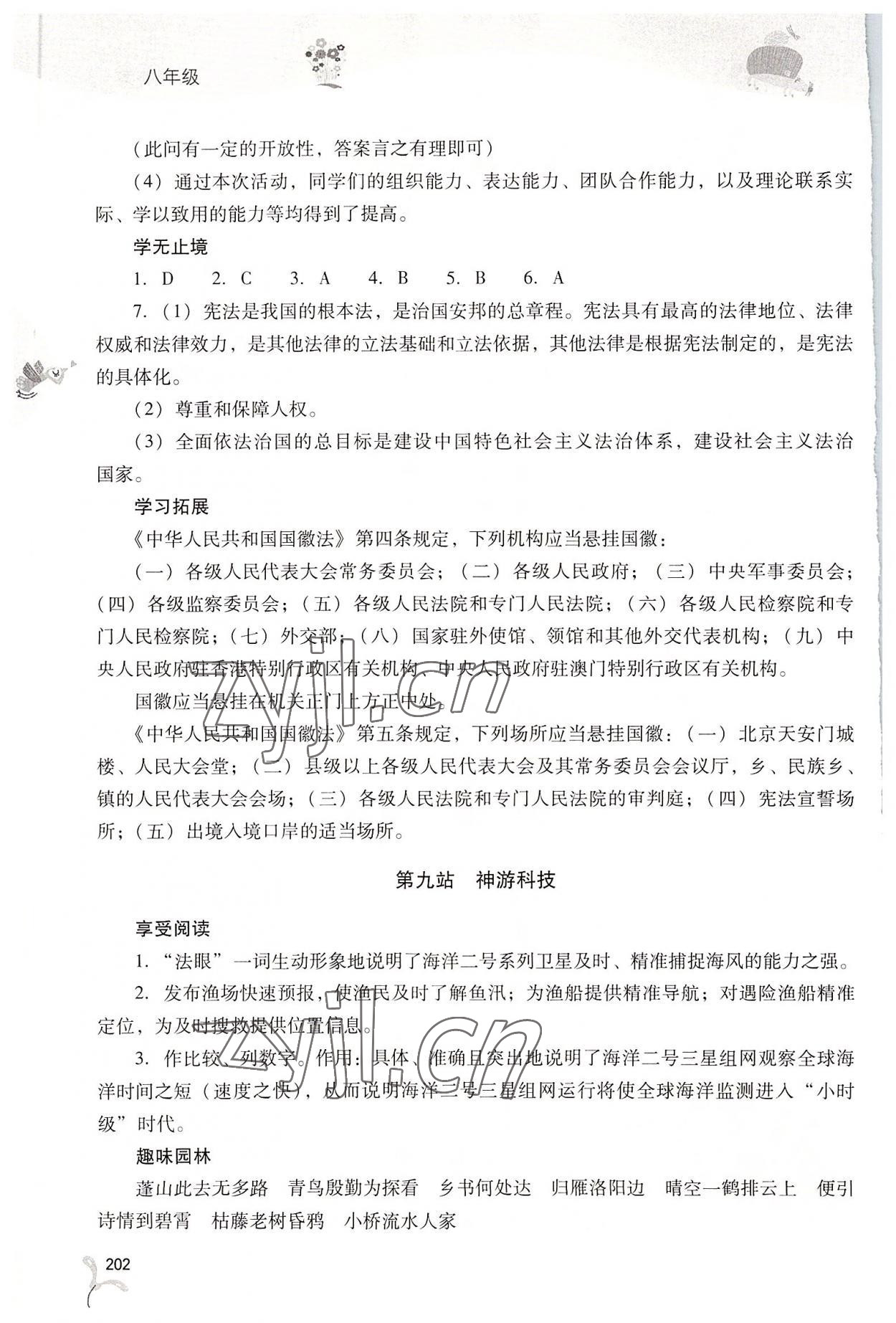 2022年新课程暑假作业本八年级综合C版山西教育出版社 第6页