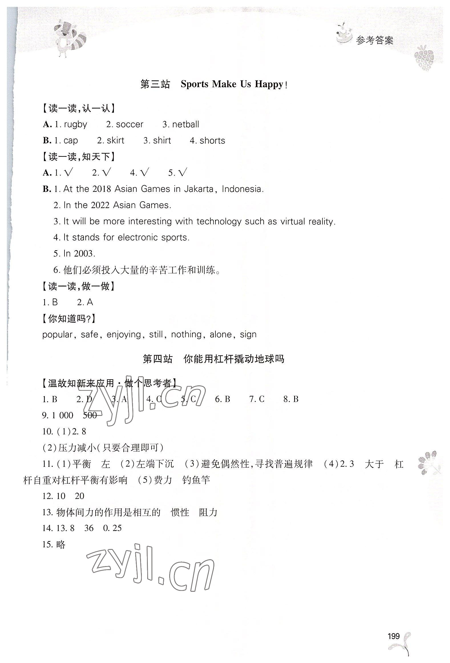 2022年新课程暑假作业本八年级综合C版山西教育出版社 第3页