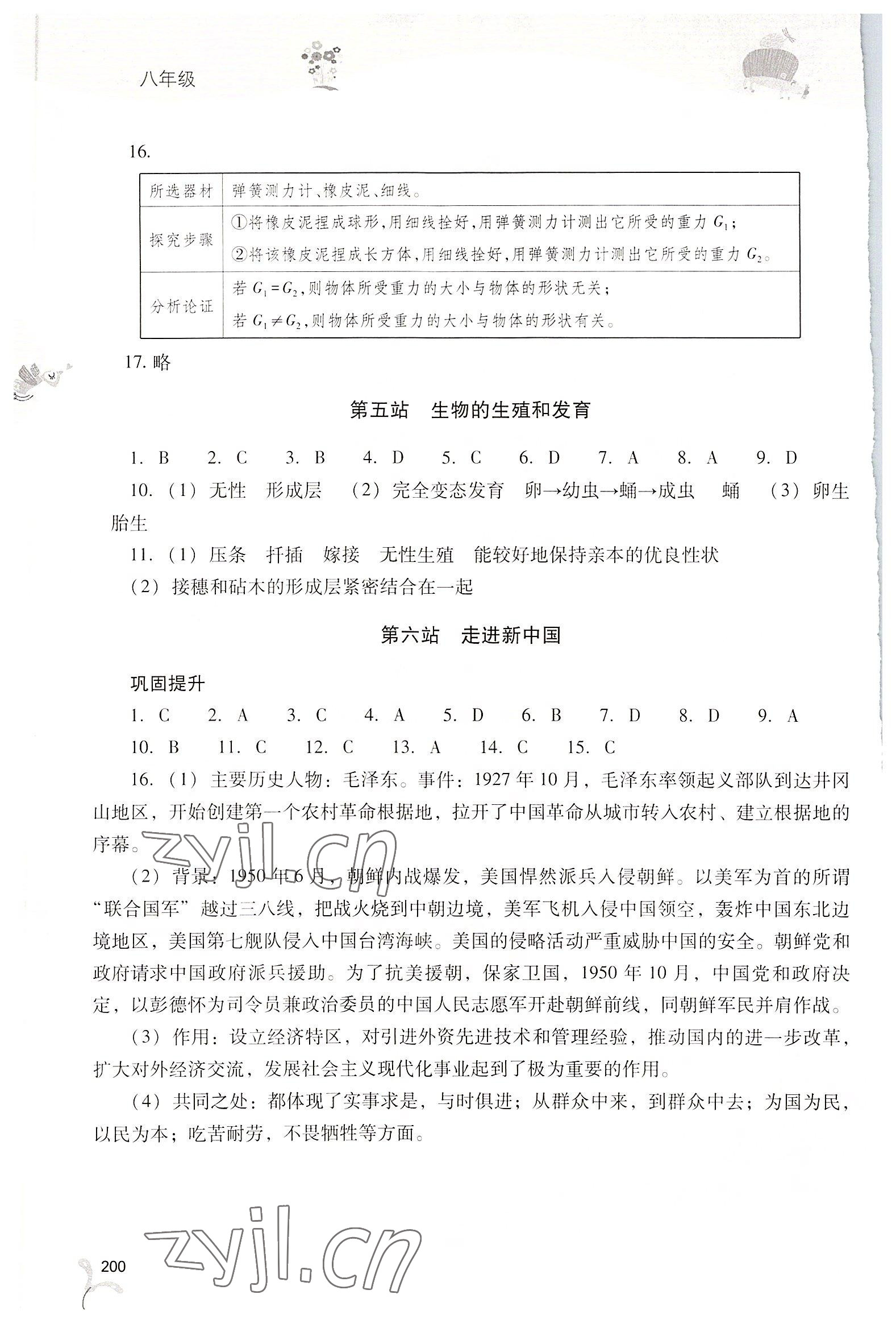 2022年新课程暑假作业本八年级综合C版山西教育出版社 第4页