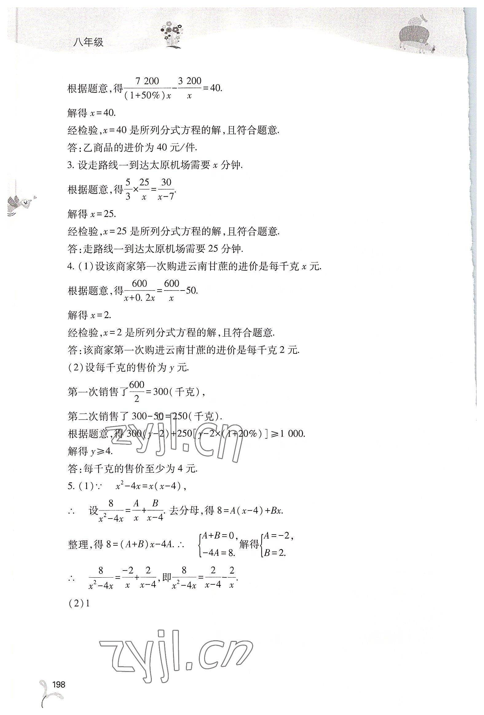 2022年新课程暑假作业本八年级综合C版山西教育出版社 第2页