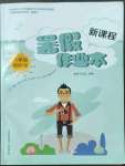 2022年新課程暑假作業(yè)本八年級(jí)綜合C版山西教育出版社