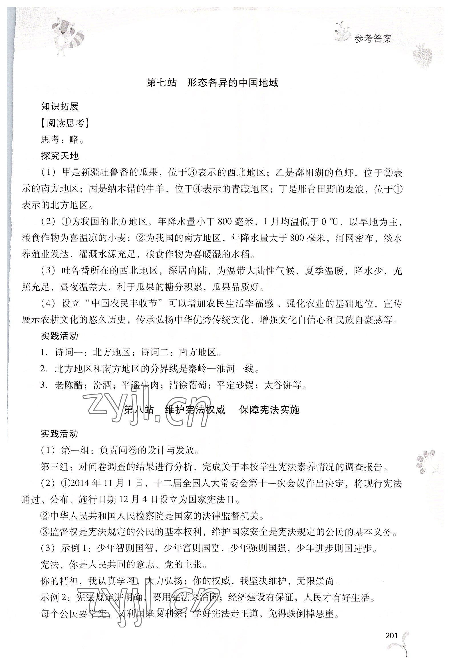 2022年新課程暑假作業(yè)本八年級(jí)綜合C版山西教育出版社 第5頁(yè)