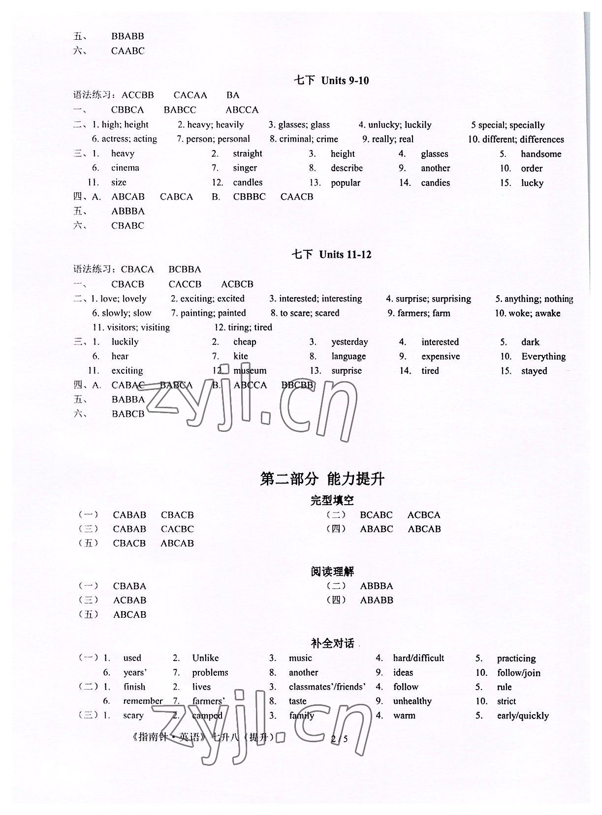 2022年指南针高分必备暑假作业七升八英语人教版 参考答案第2页