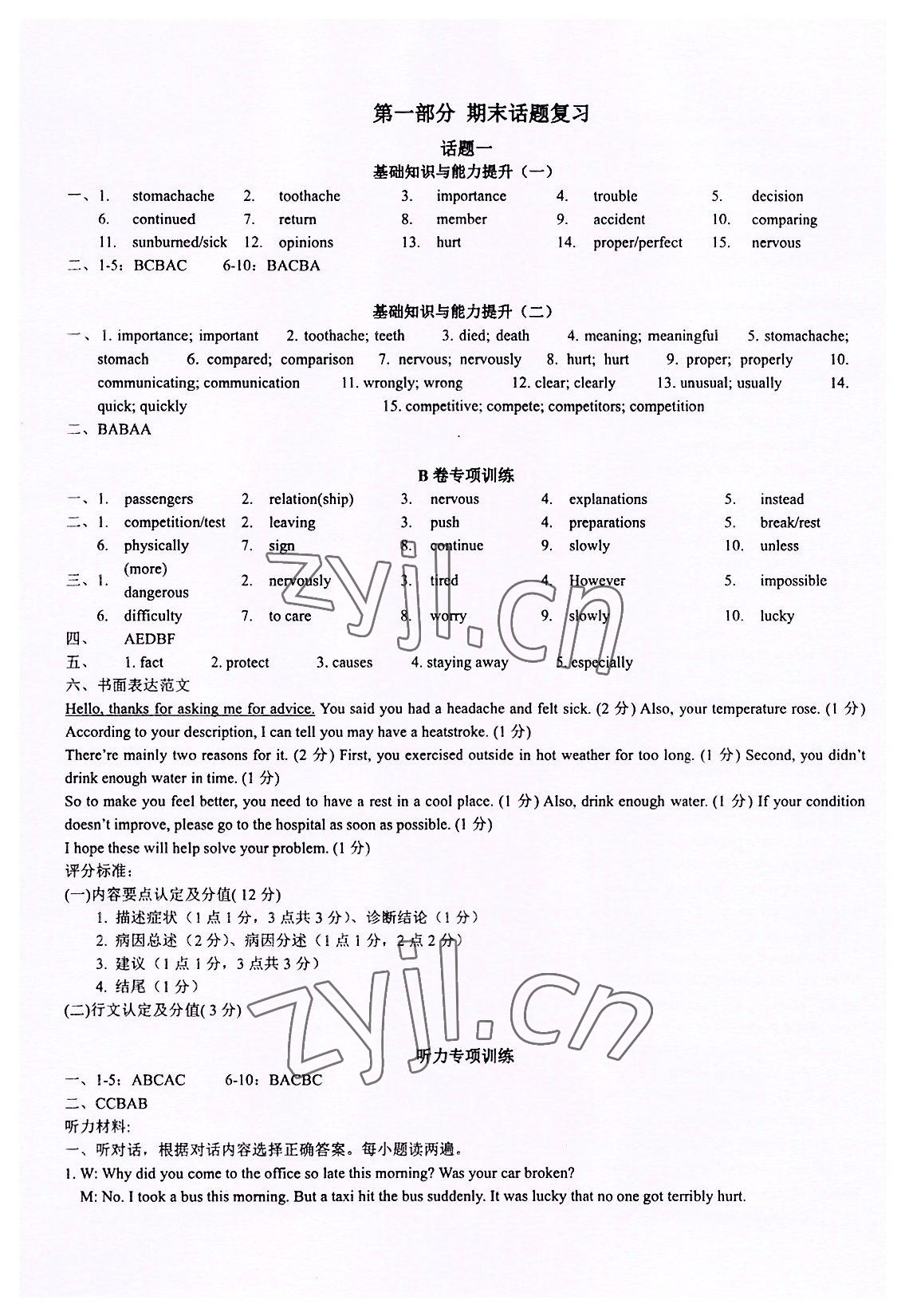 2022年指南针初中英语话题复习暑假作业八升九年级 参考答案第1页