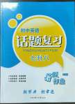 2022年指南針初中英語(yǔ)話題復(fù)習(xí)暑假作業(yè)七升八年級(jí)