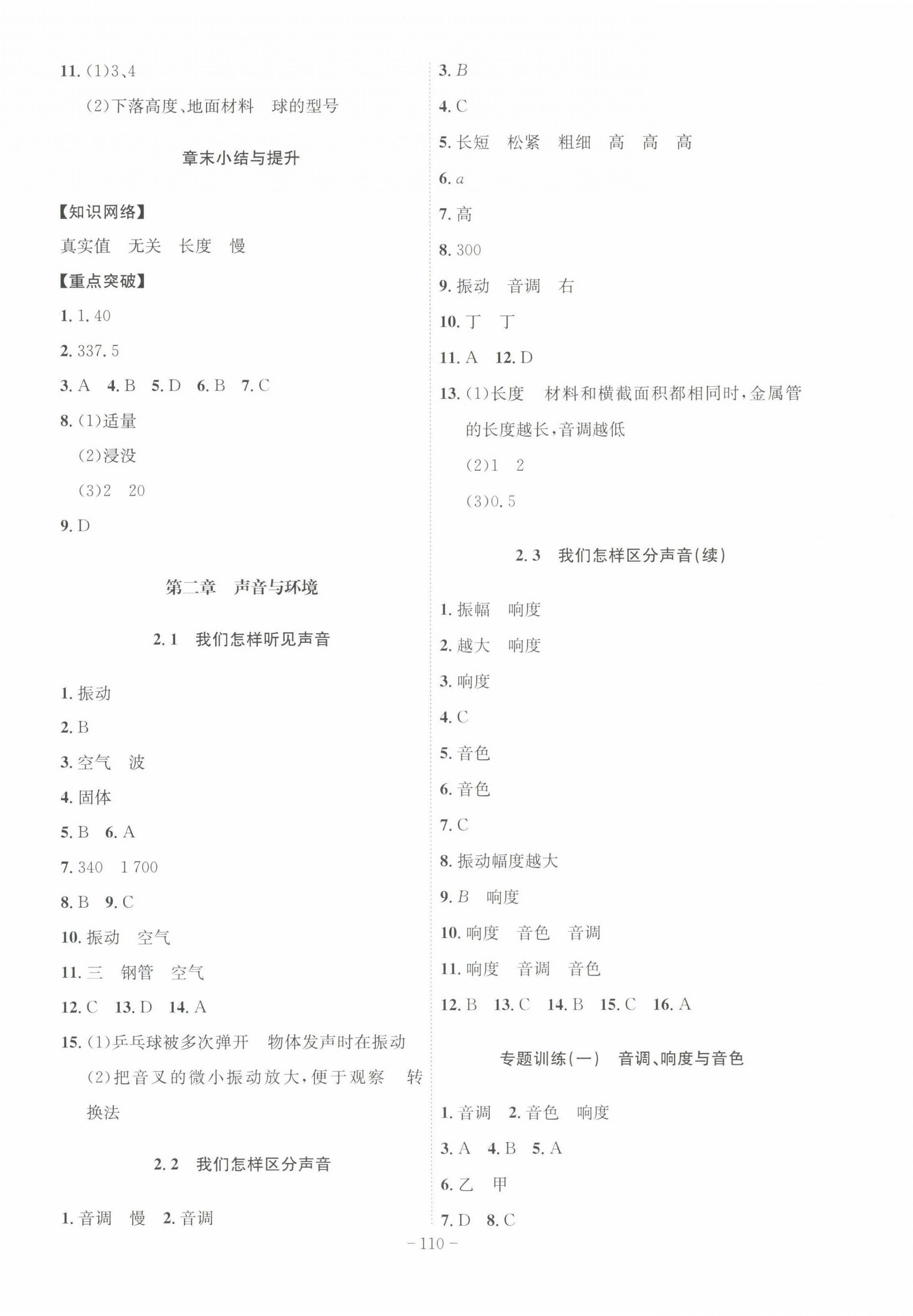 2022年課時A計劃八年級物理上冊滬粵版 第2頁