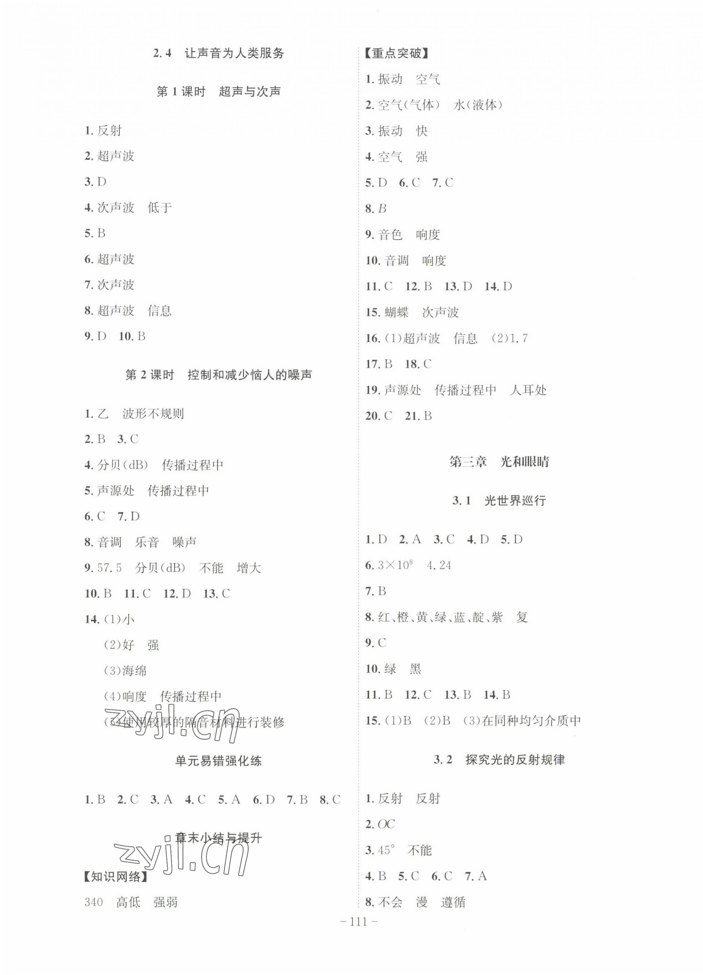 2022年課時A計劃八年級物理上冊滬粵版 第3頁