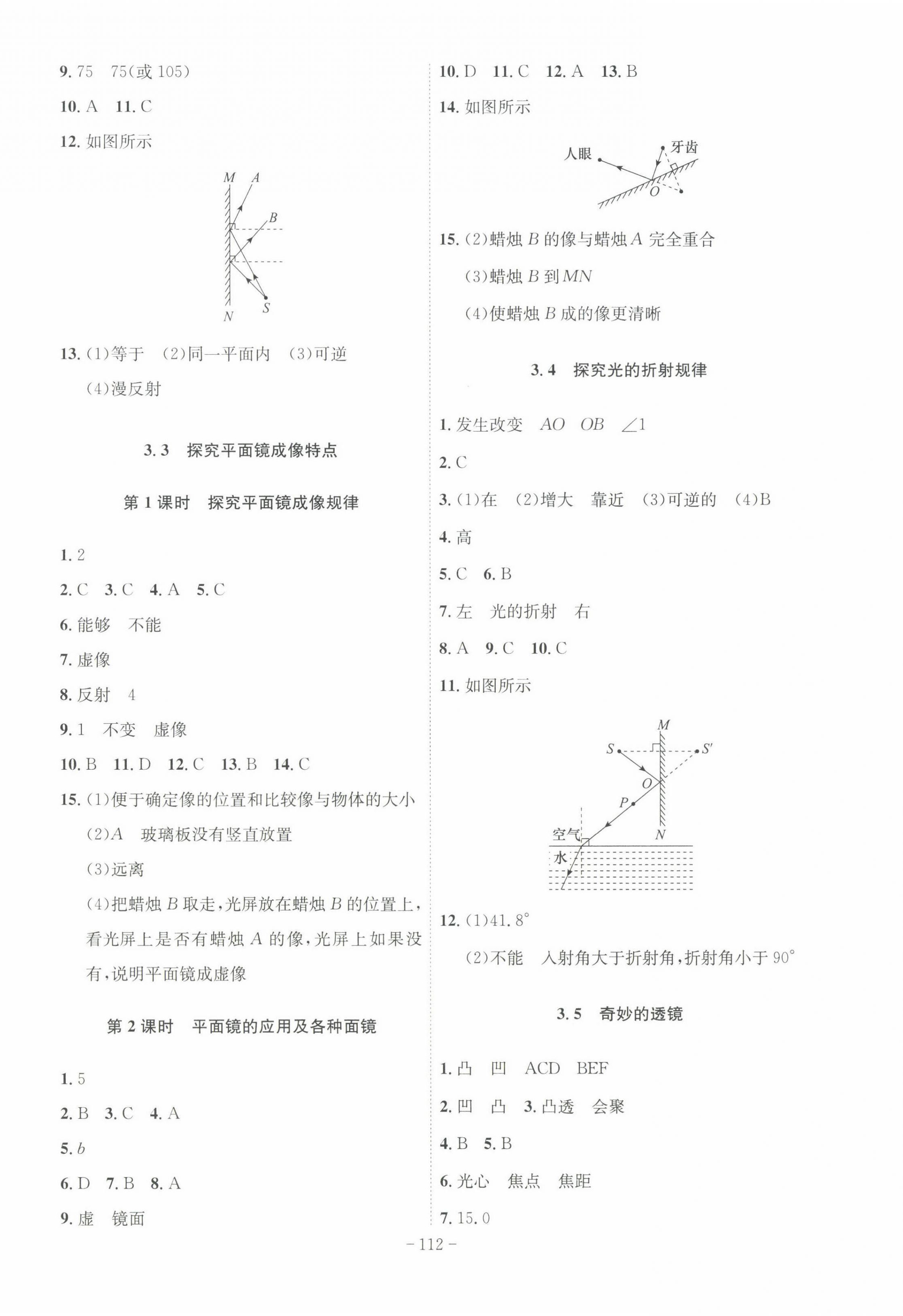 2022年課時(shí)A計(jì)劃八年級物理上冊滬粵版 第4頁
