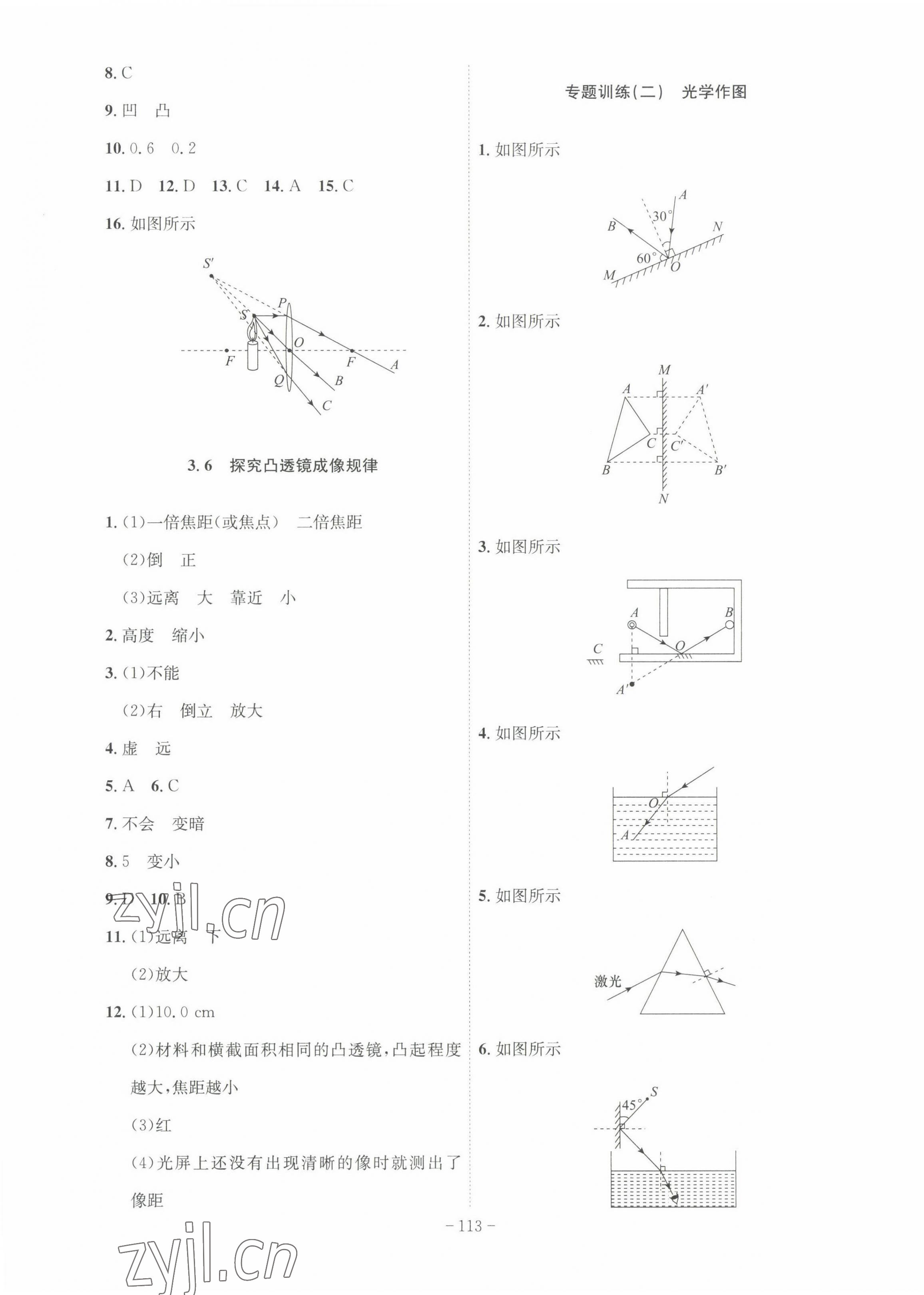 2022年課時(shí)A計(jì)劃八年級(jí)物理上冊(cè)滬粵版 第5頁(yè)