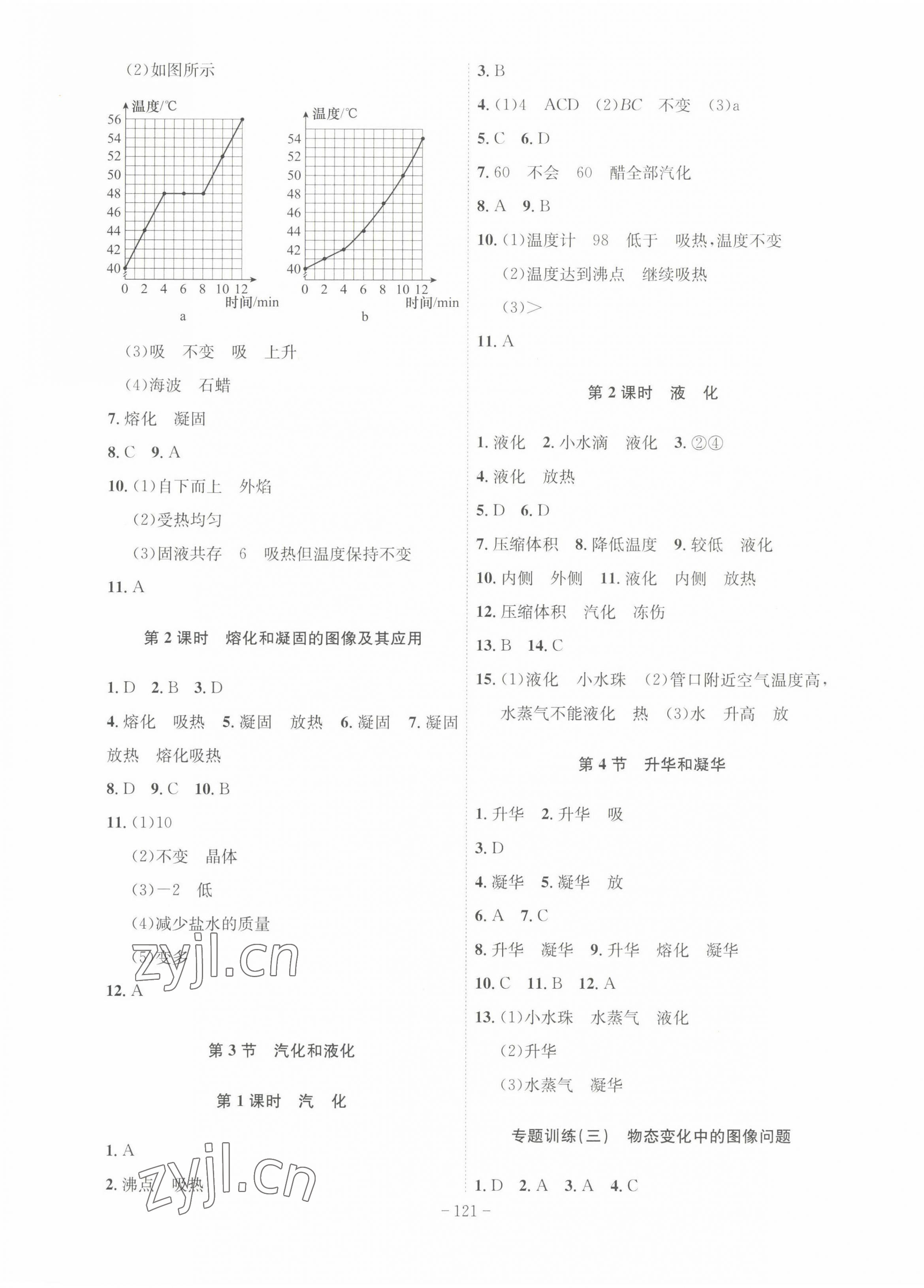 2022年課時A計劃八年級物理上冊人教版 第5頁