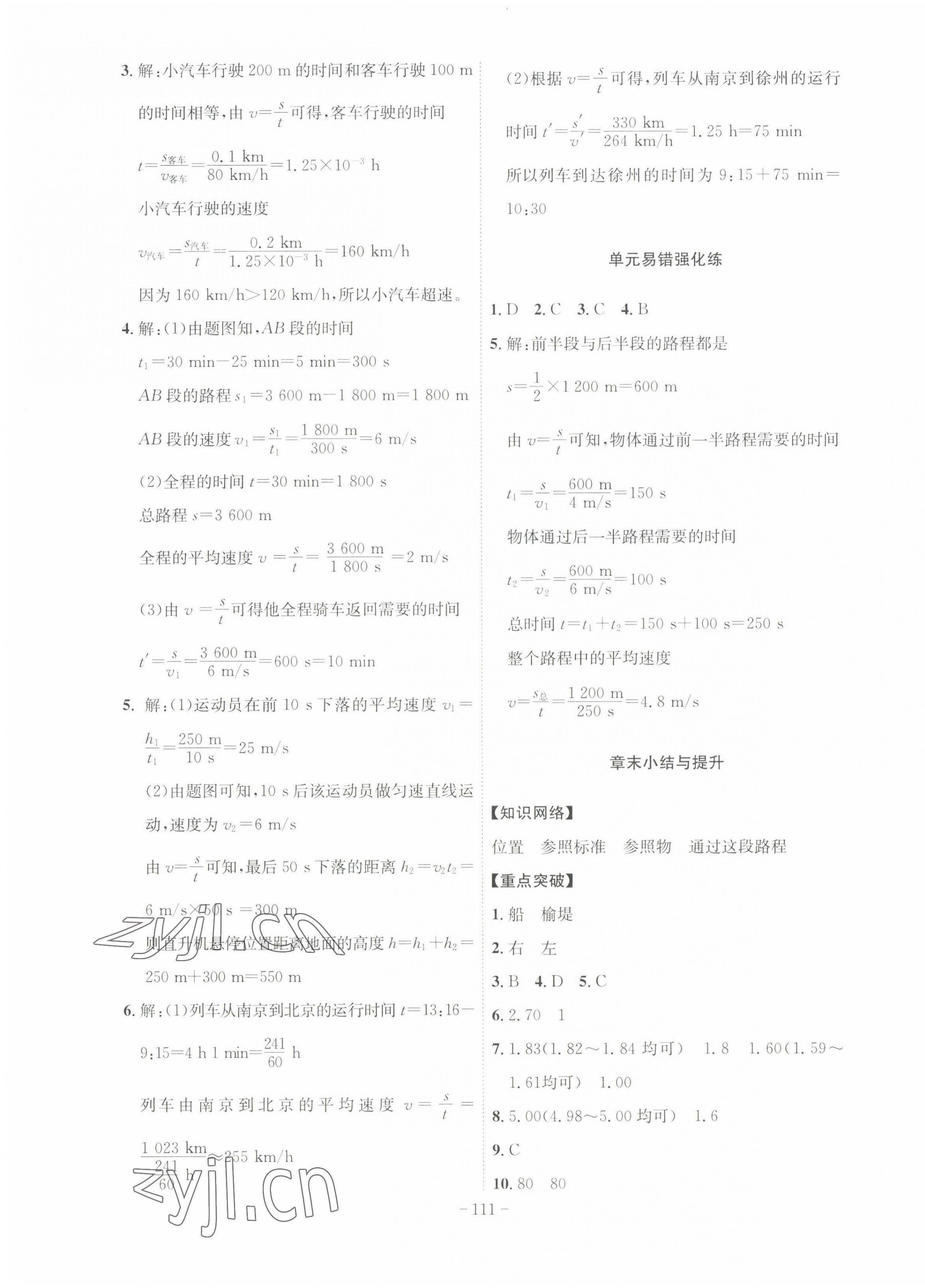 2022年課時A計劃八年級物理上冊滬科版 第3頁