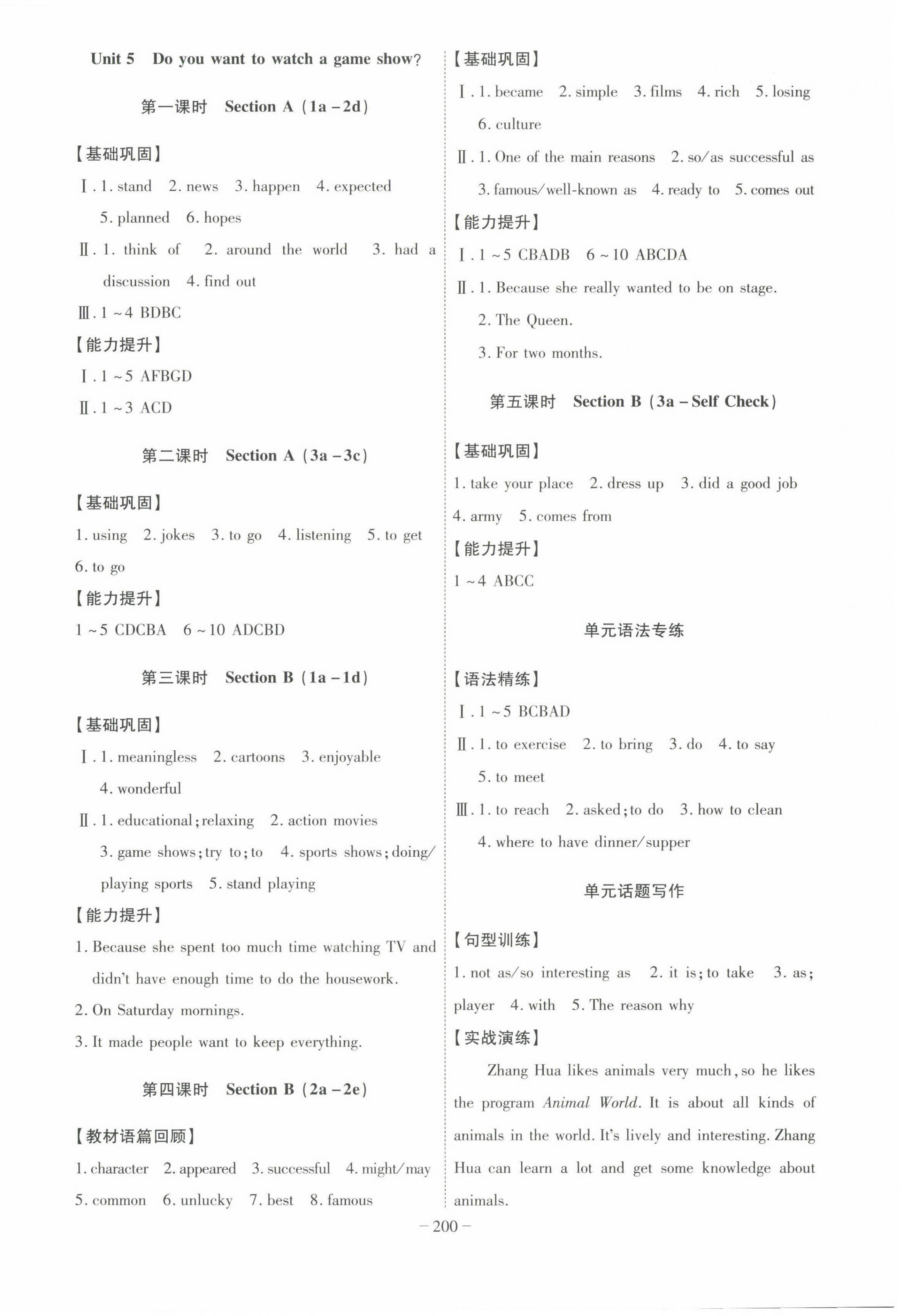 2022年課時(shí)A計(jì)劃八年級(jí)英語(yǔ)上冊(cè)人教版 第6頁(yè)