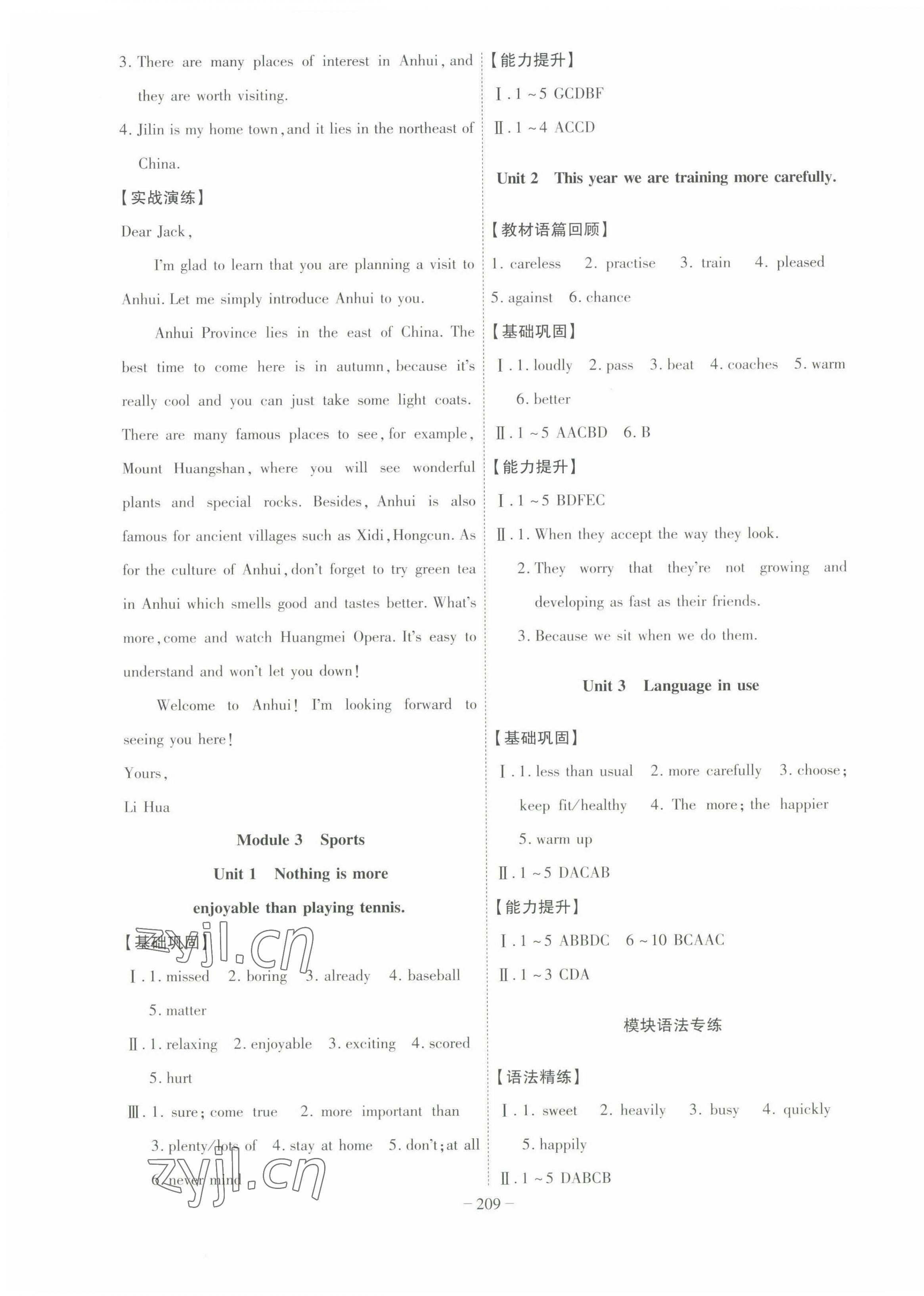 2022年課時A計劃八年級英語上冊外研版 第3頁
