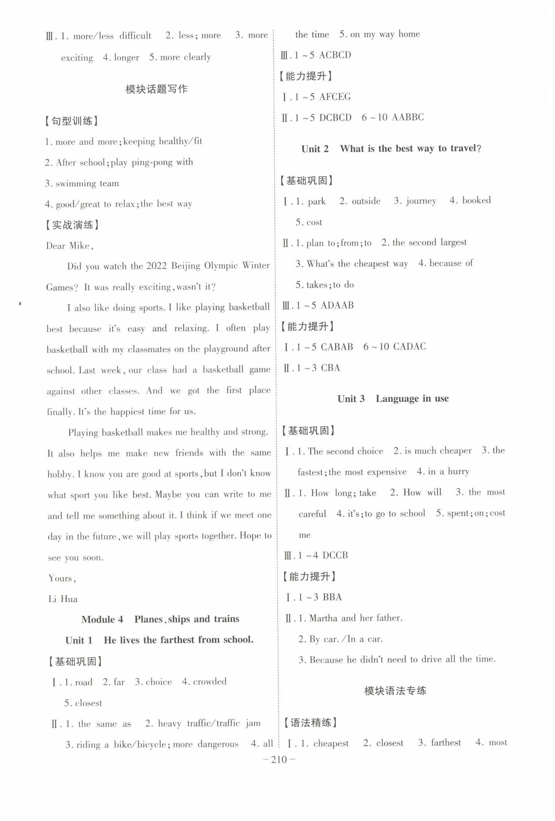 2022年課時A計劃八年級英語上冊外研版 第4頁