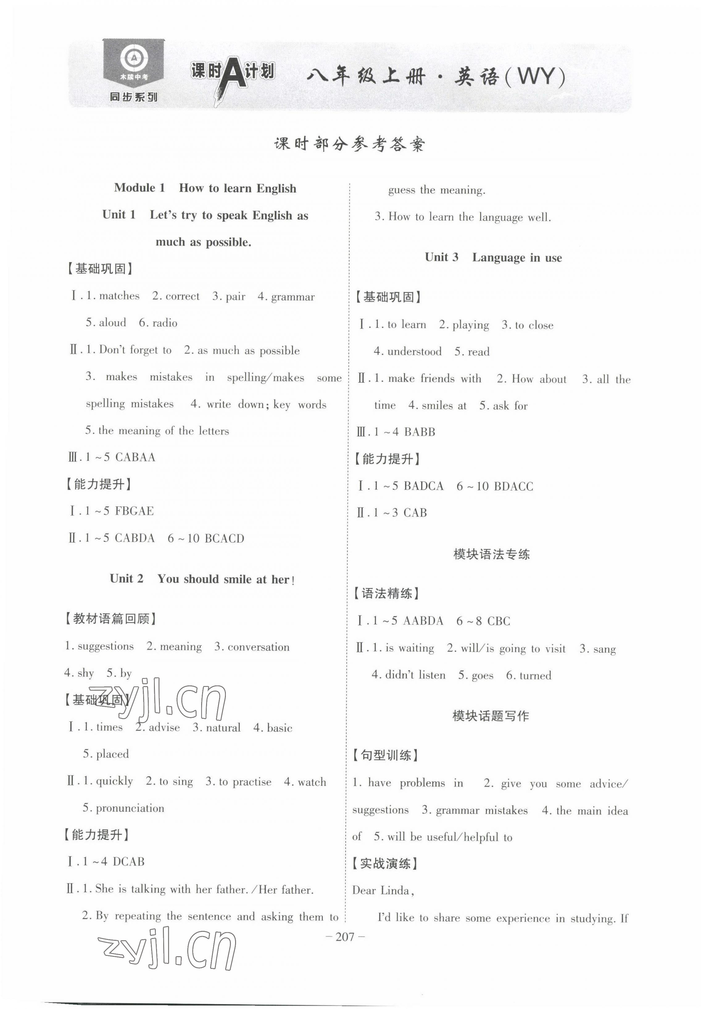 2022年課時(shí)A計(jì)劃八年級(jí)英語(yǔ)上冊(cè)外研版 第1頁(yè)