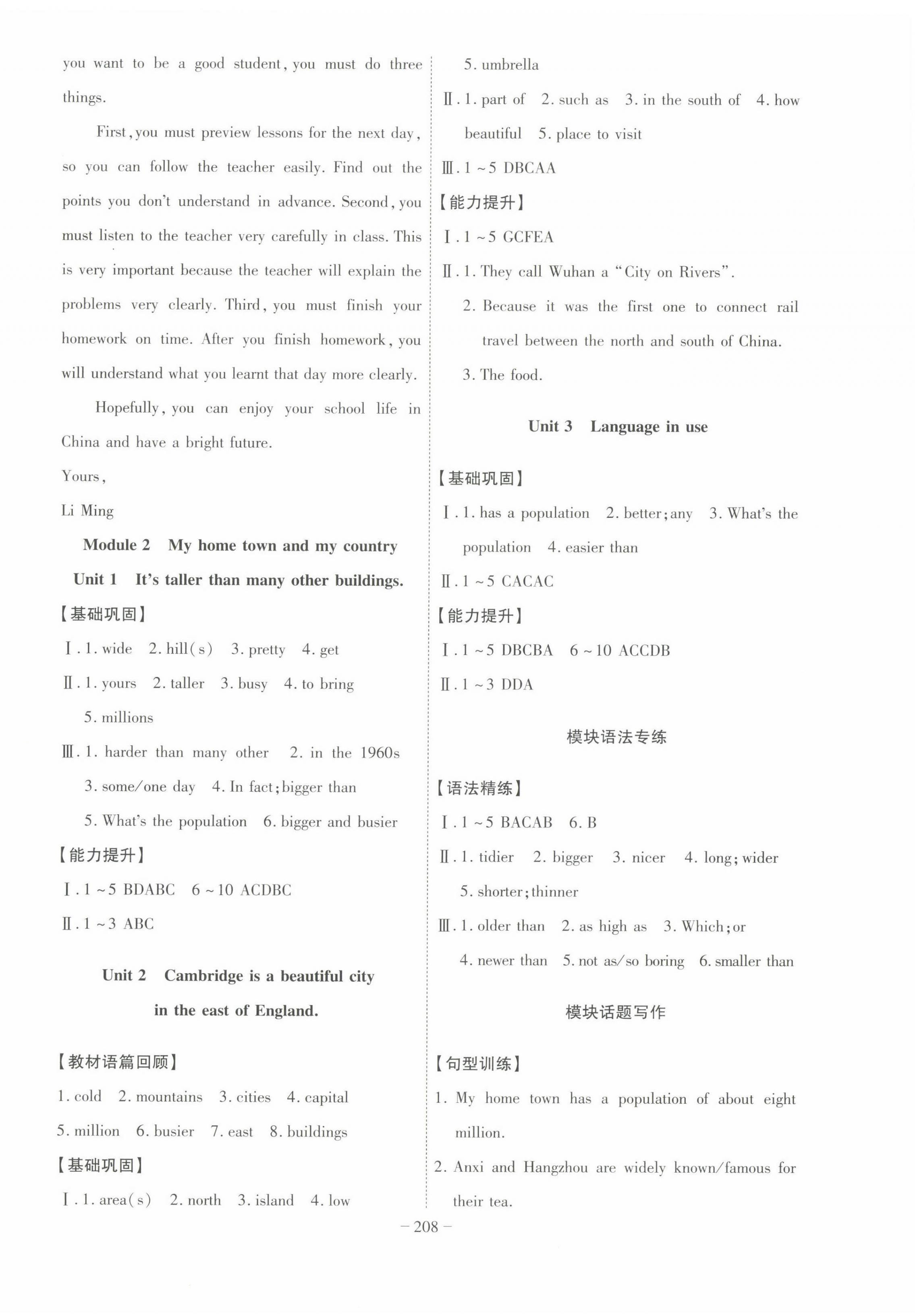 2022年課時A計劃八年級英語上冊外研版 第2頁