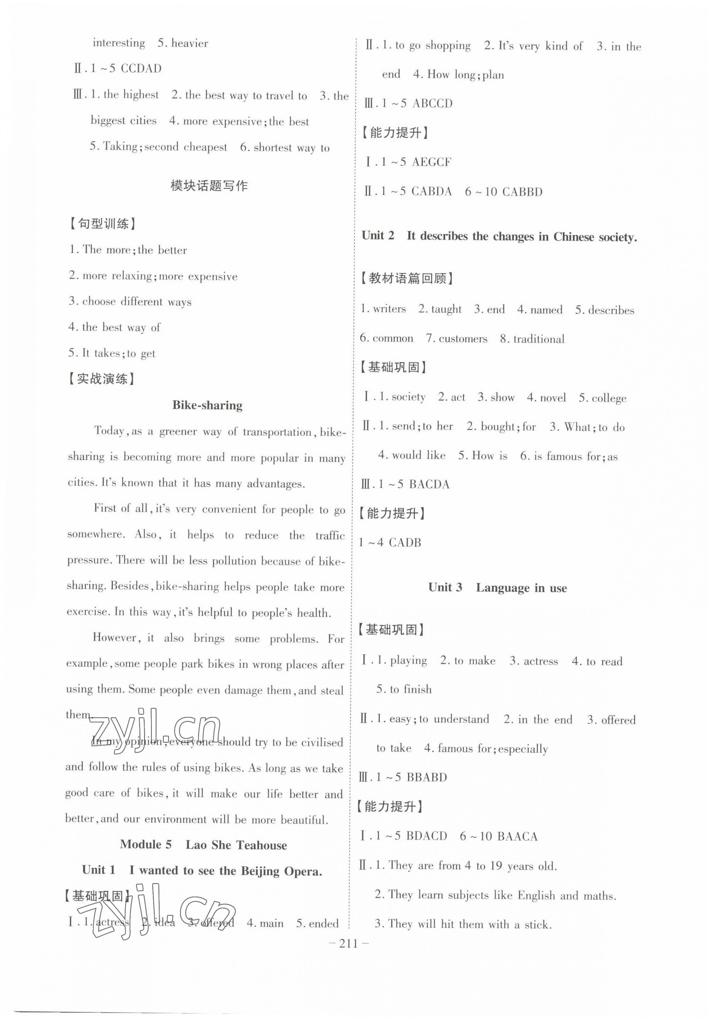 2022年課時A計劃八年級英語上冊外研版 第5頁