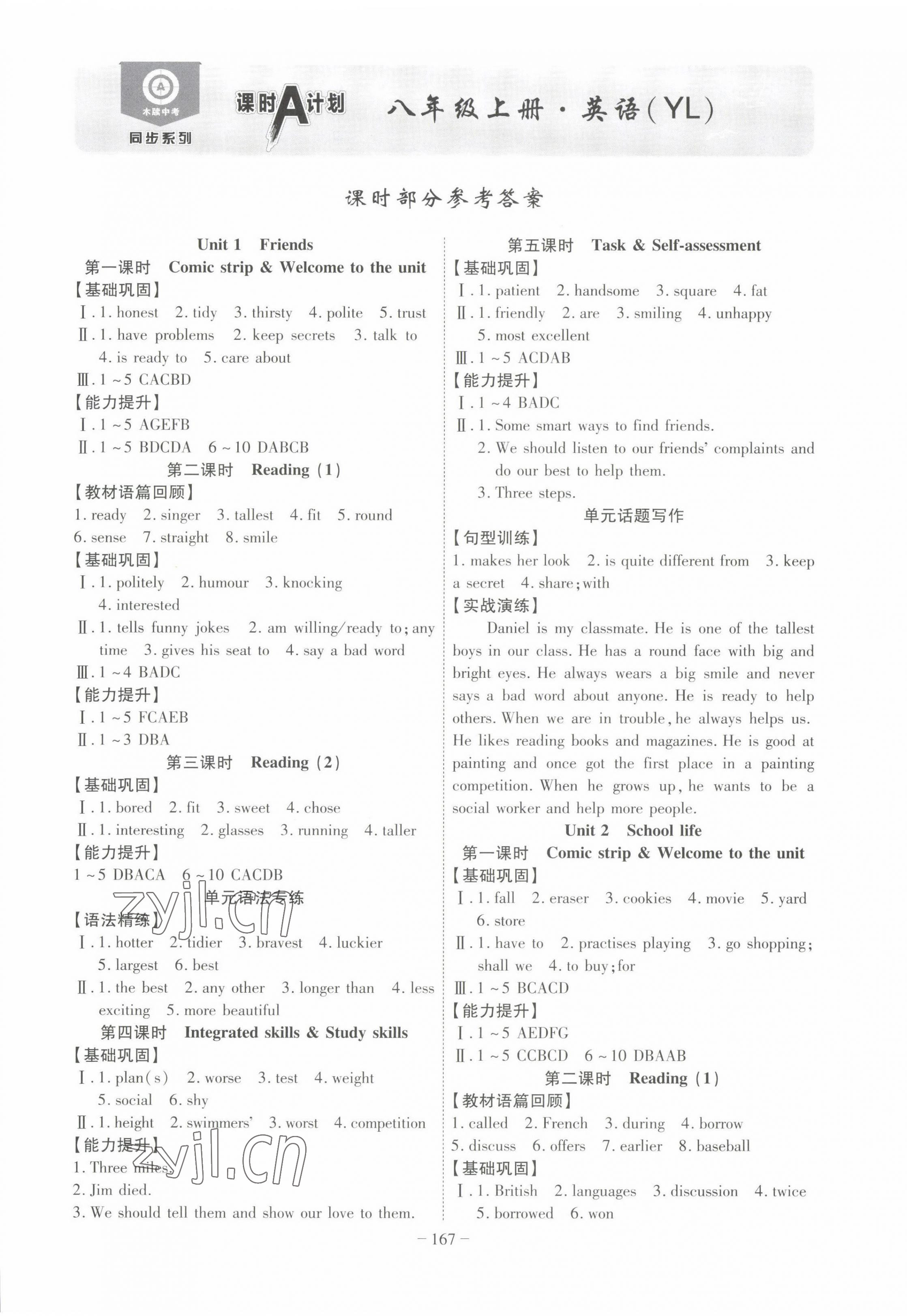 2022年課時A計劃八年級英語上冊譯林版 第1頁