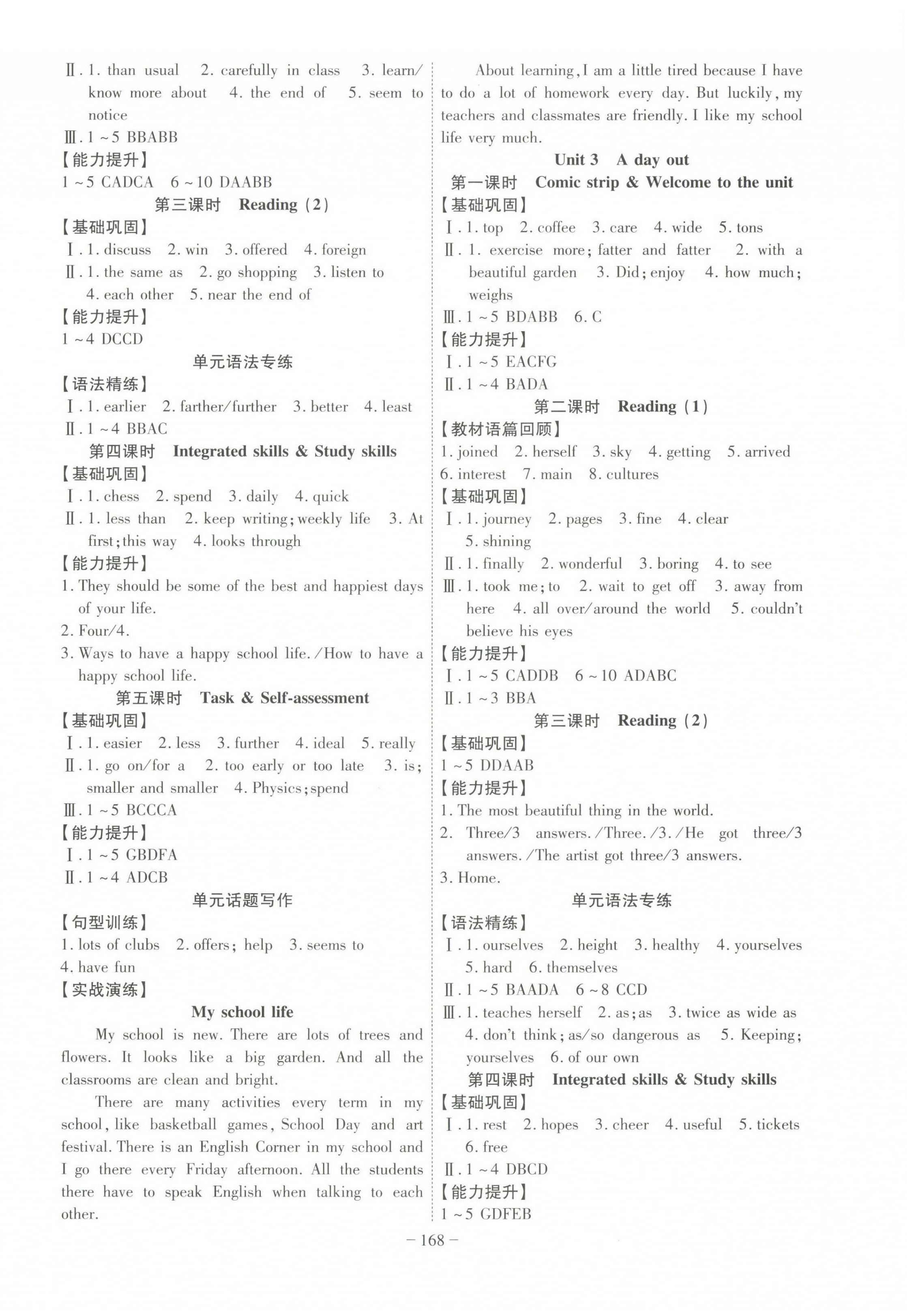 2022年課時(shí)A計(jì)劃八年級(jí)英語(yǔ)上冊(cè)譯林版 第2頁(yè)