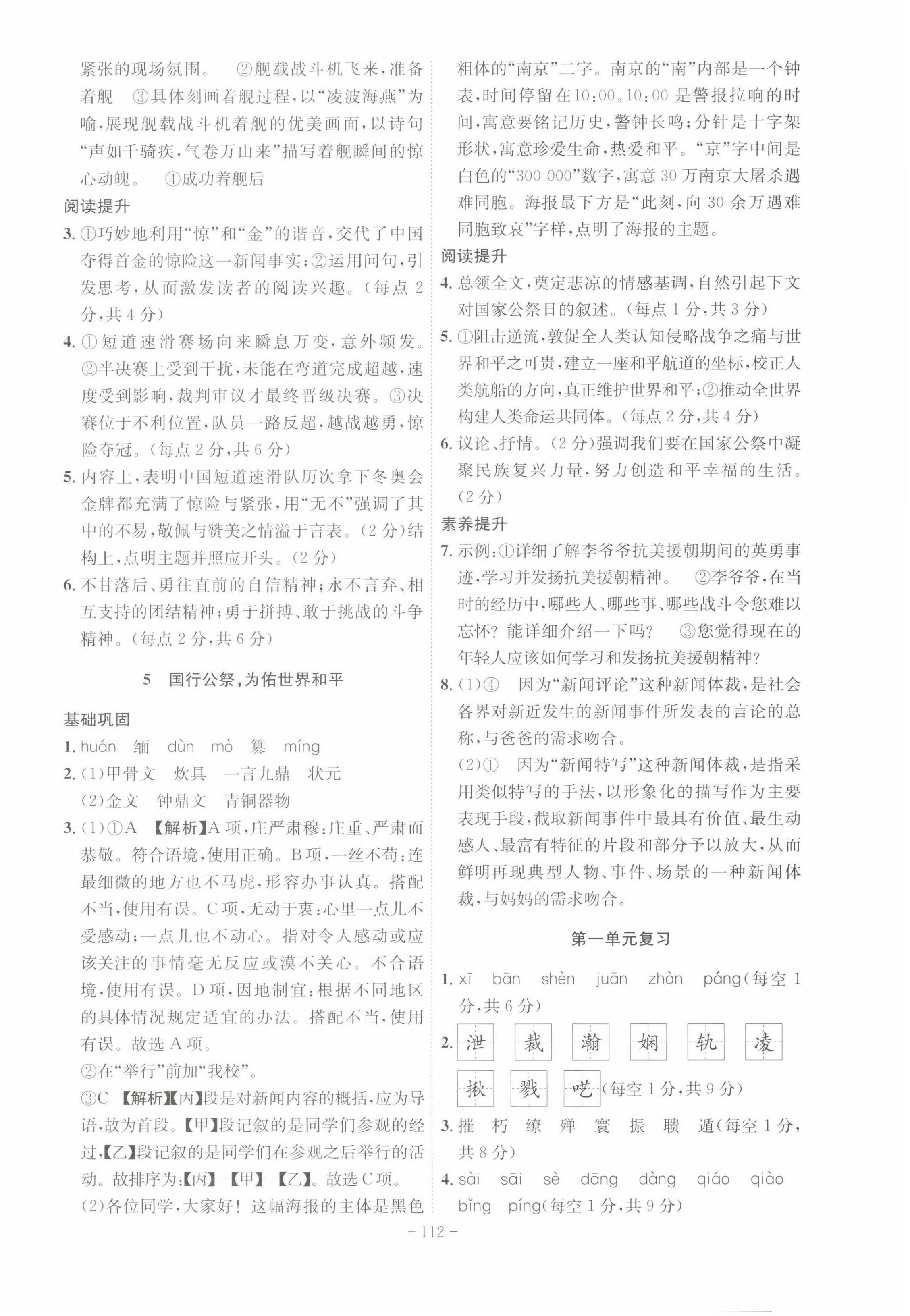 2022年課時(shí)A計(jì)劃八年級(jí)語文上冊(cè)人教版 參考答案第2頁