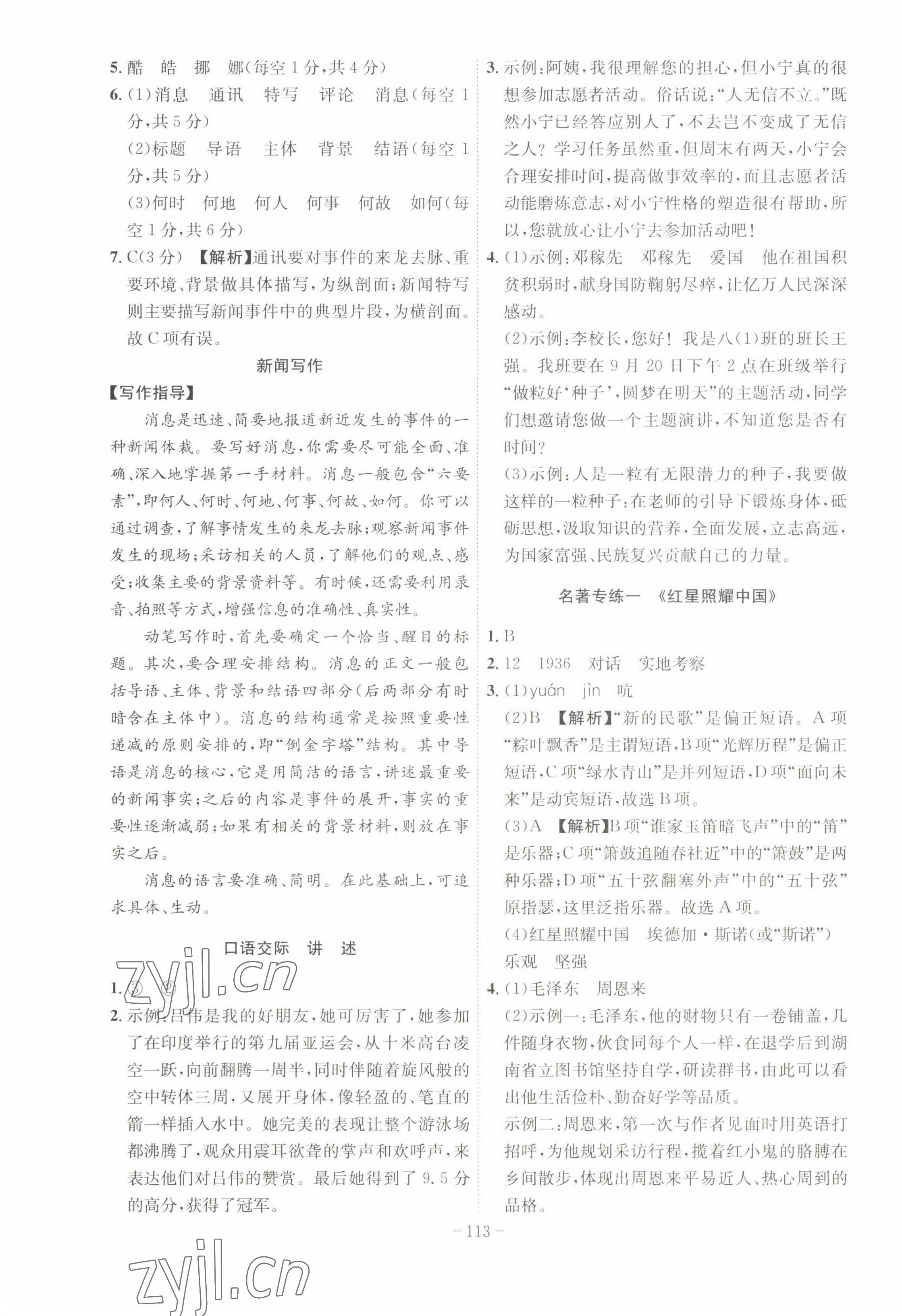 2022年課時(shí)A計(jì)劃八年級(jí)語(yǔ)文上冊(cè)人教版 參考答案第3頁(yè)