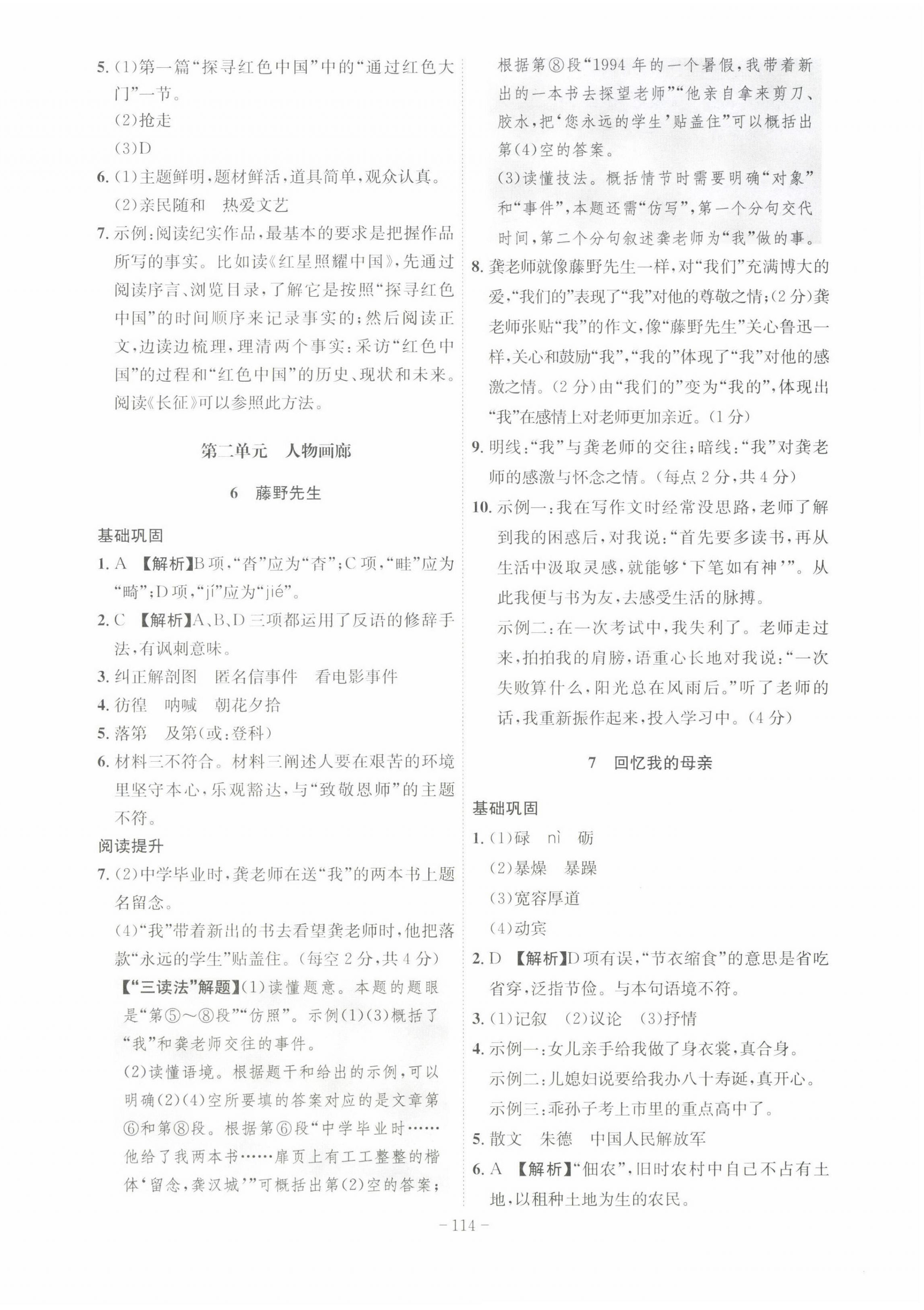 2022年課時A計劃八年級語文上冊人教版 參考答案第4頁