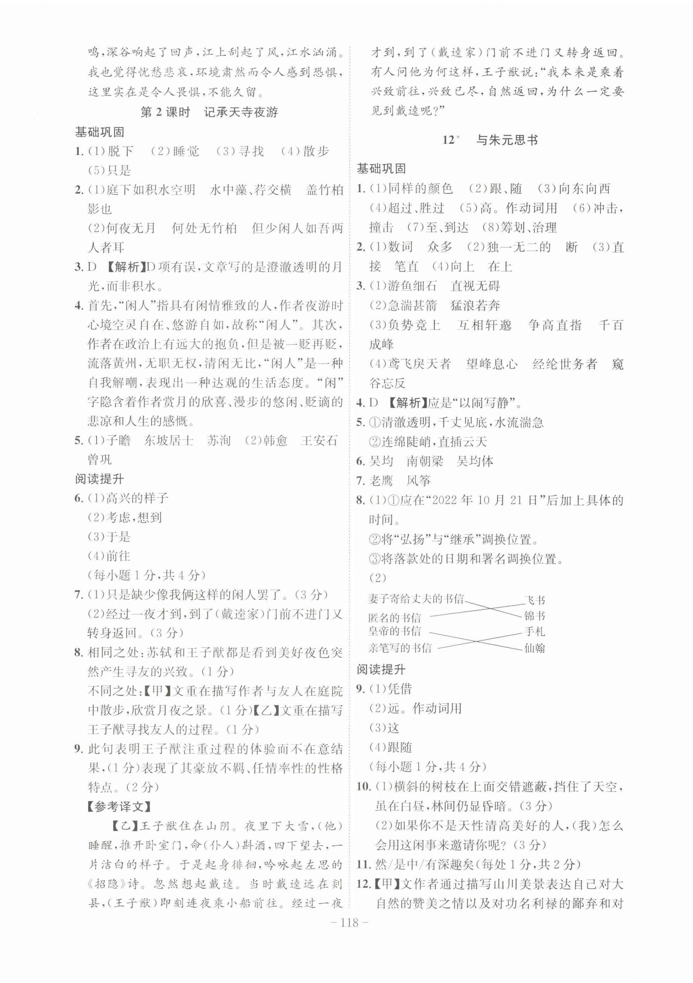 2022年課時A計劃八年級語文上冊人教版 參考答案第8頁