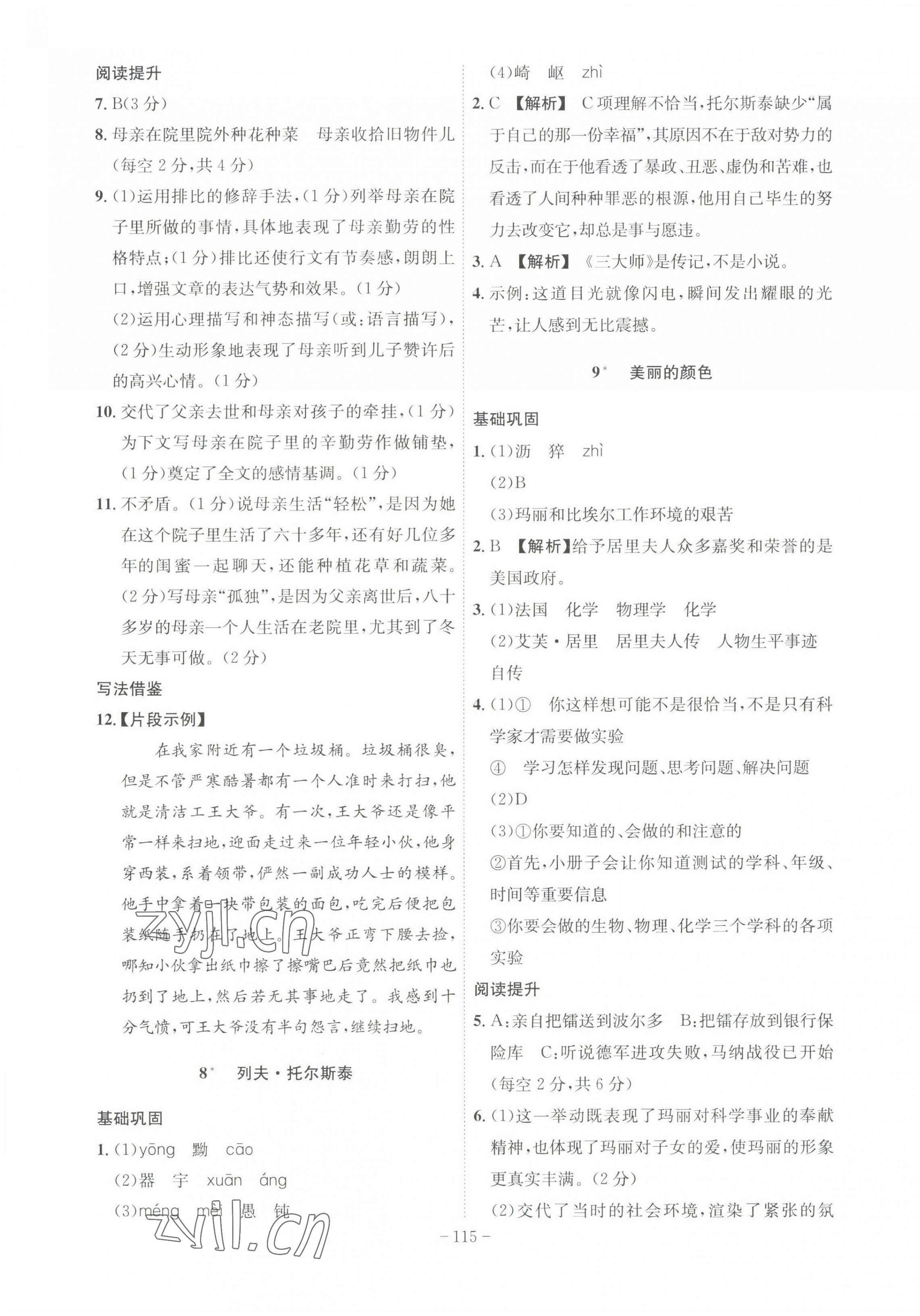 2022年課時(shí)A計(jì)劃八年級(jí)語文上冊(cè)人教版 參考答案第5頁