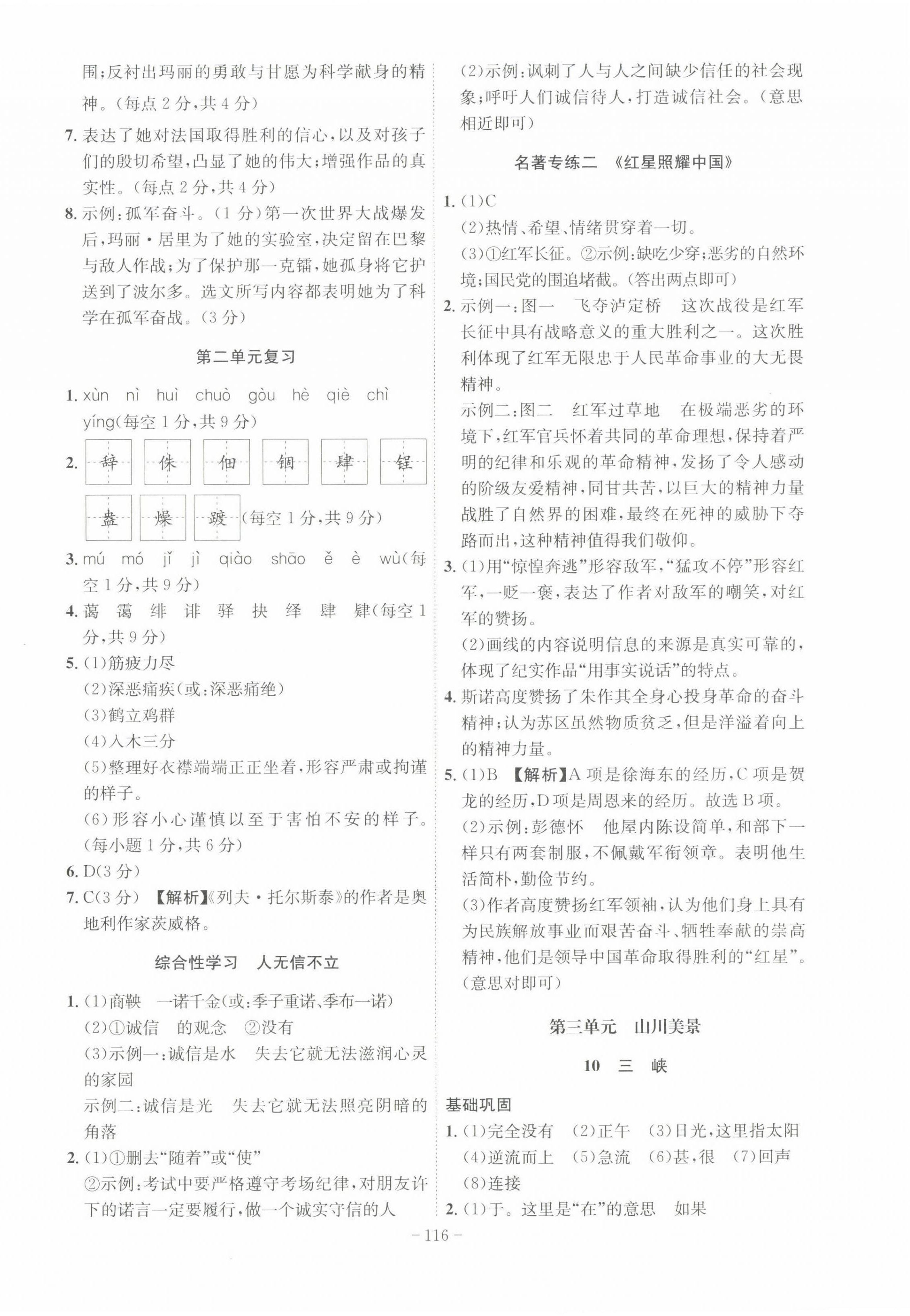 2022年課時(shí)A計(jì)劃八年級語文上冊人教版 參考答案第6頁