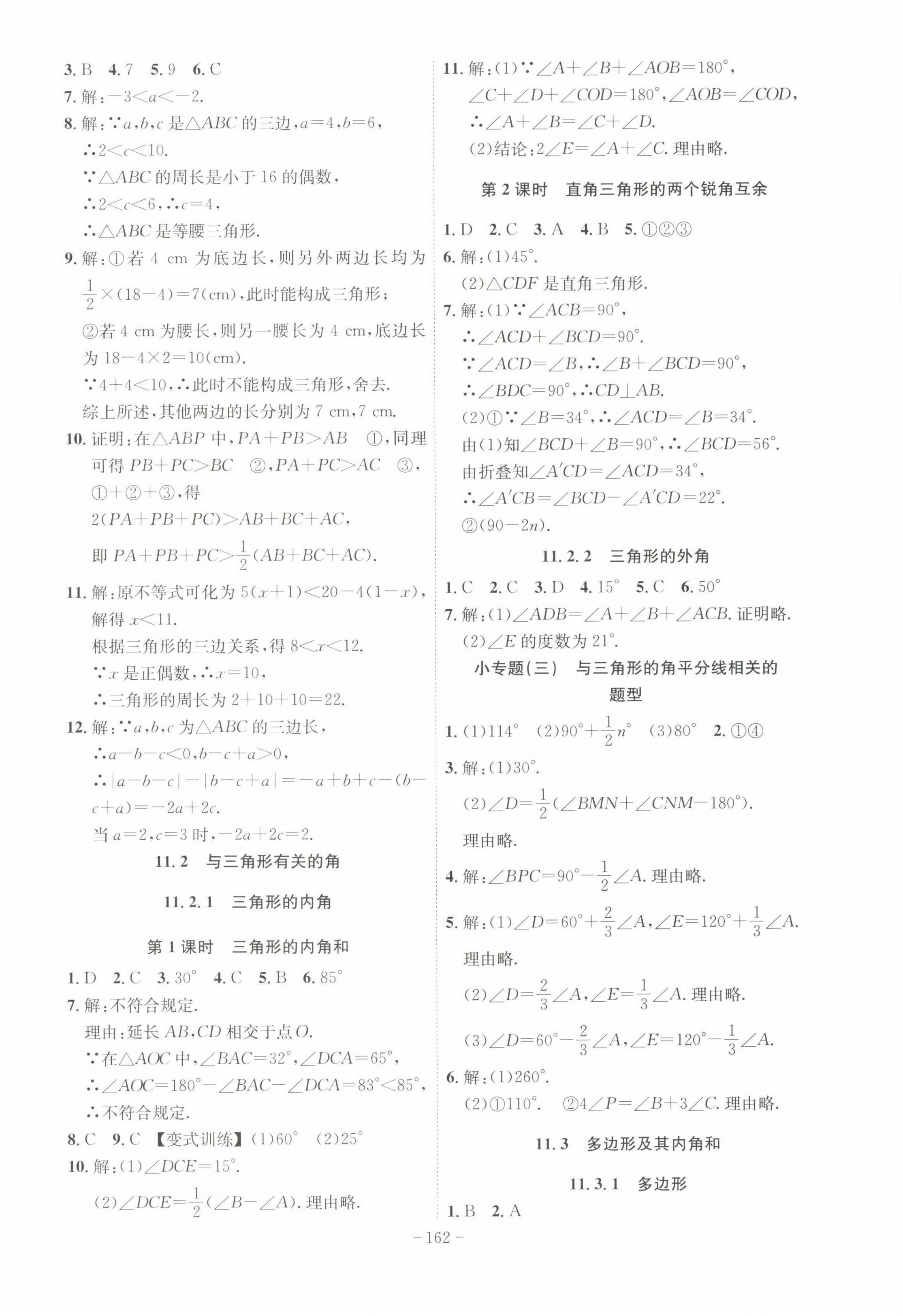 2022年課時A計劃八年級數(shù)學(xué)上冊人教版 第2頁