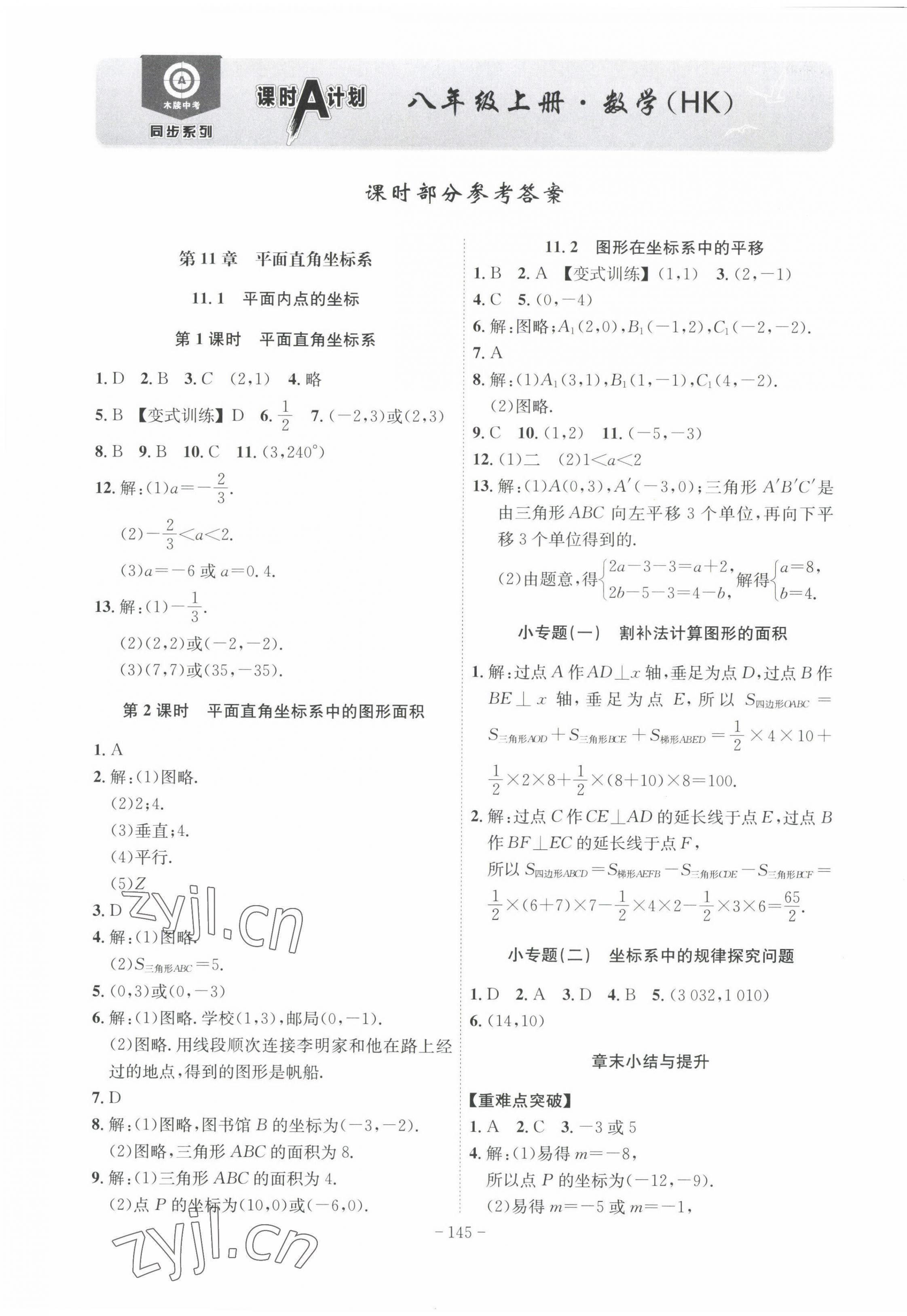 2022年課時(shí)A計(jì)劃八年級數(shù)學(xué)上冊滬科版 第1頁