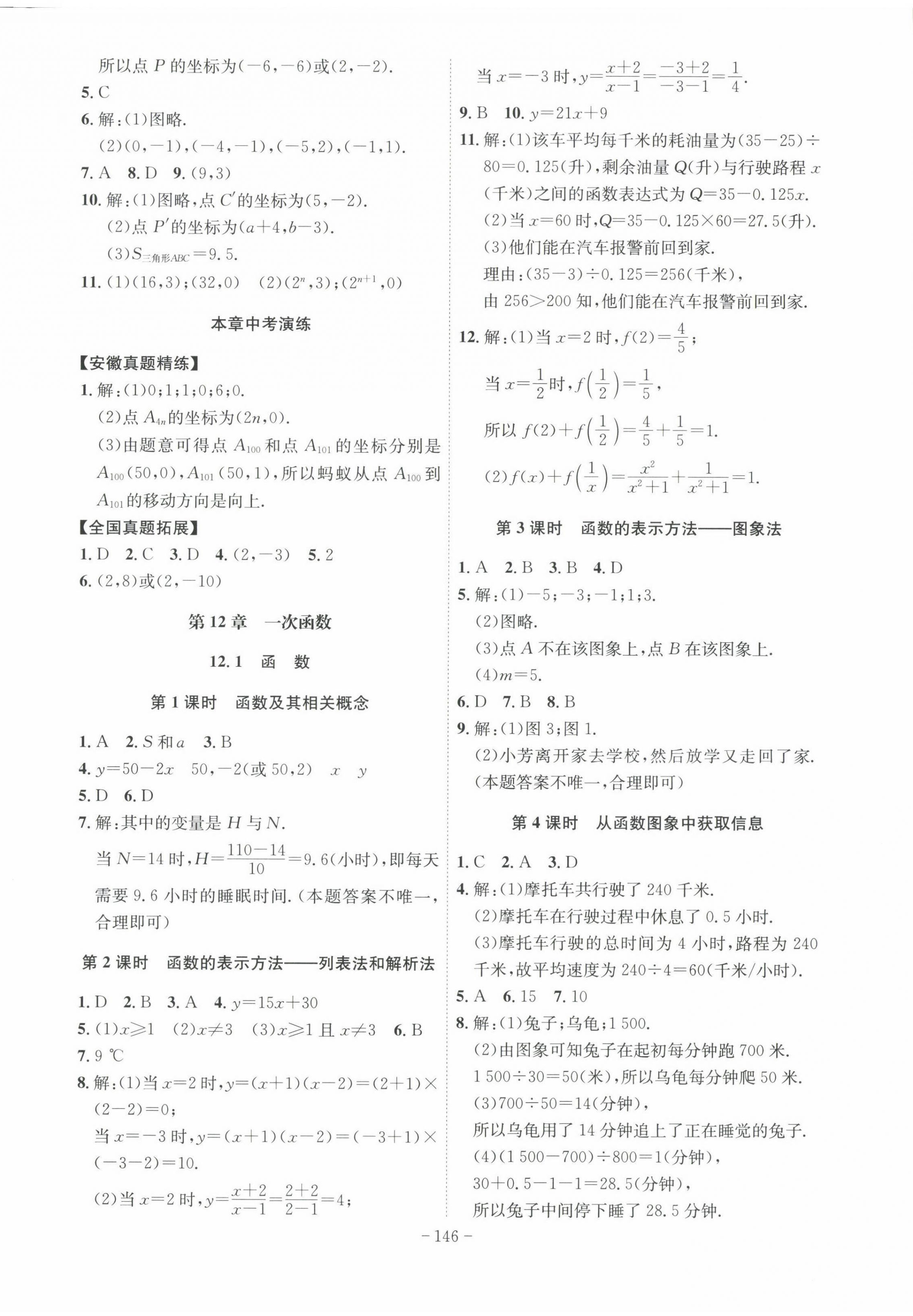 2022年課時A計劃八年級數(shù)學上冊滬科版 第2頁