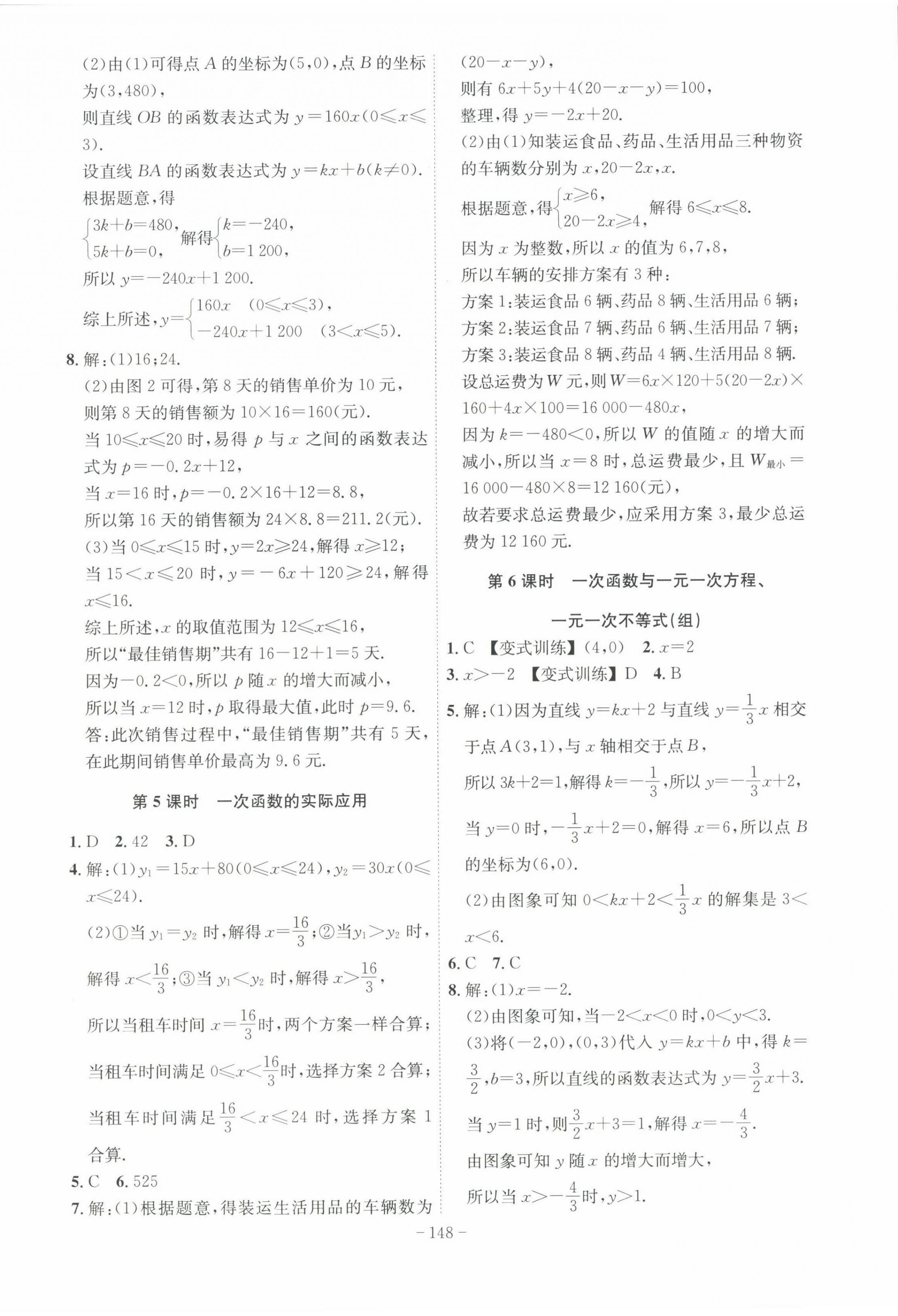 2022年課時A計劃八年級數(shù)學(xué)上冊滬科版 第4頁