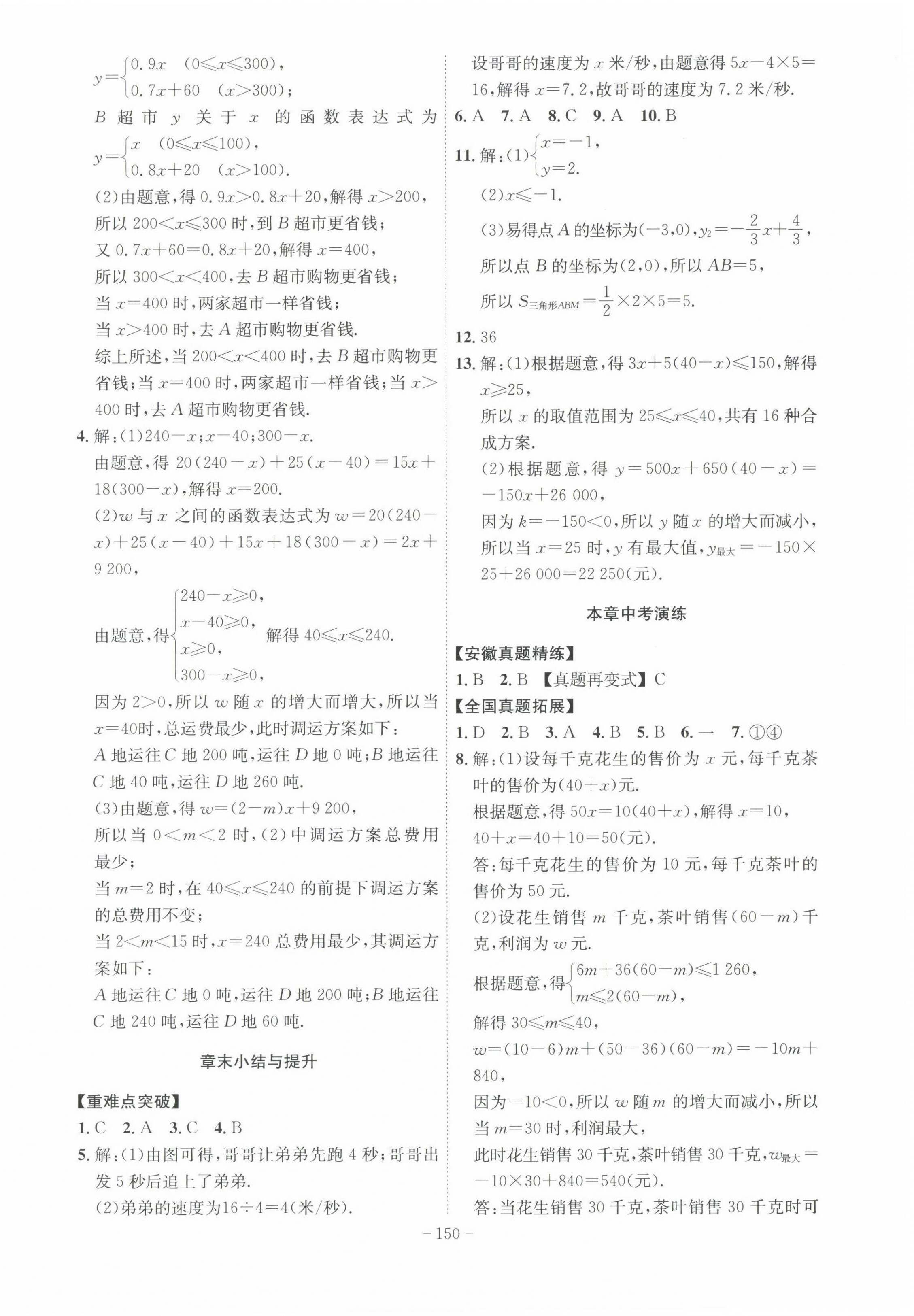 2022年課時A計劃八年級數(shù)學(xué)上冊滬科版 第6頁