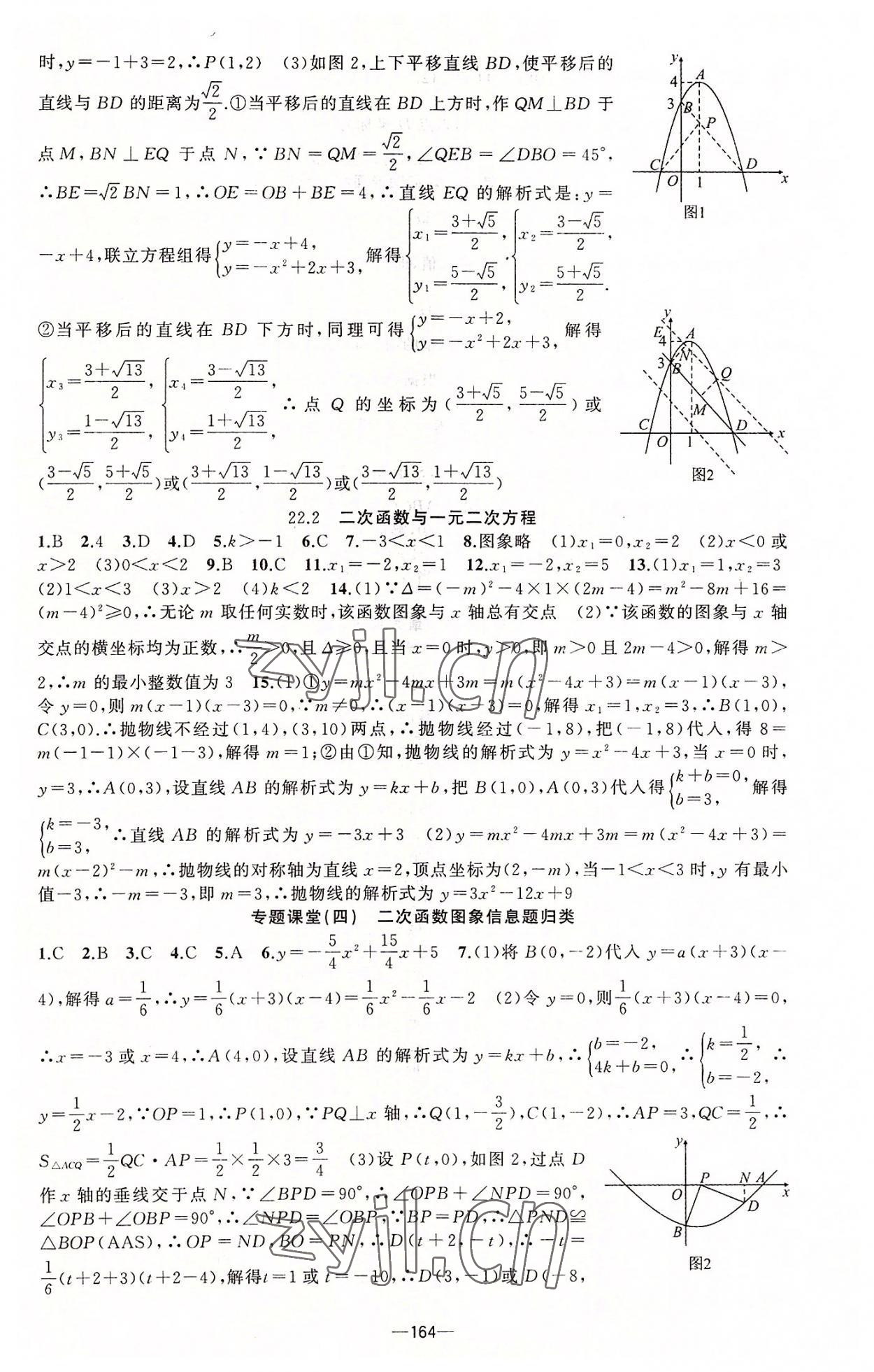 2022年原創(chuàng)新課堂九年級數(shù)學(xué)上冊人教版 第9頁