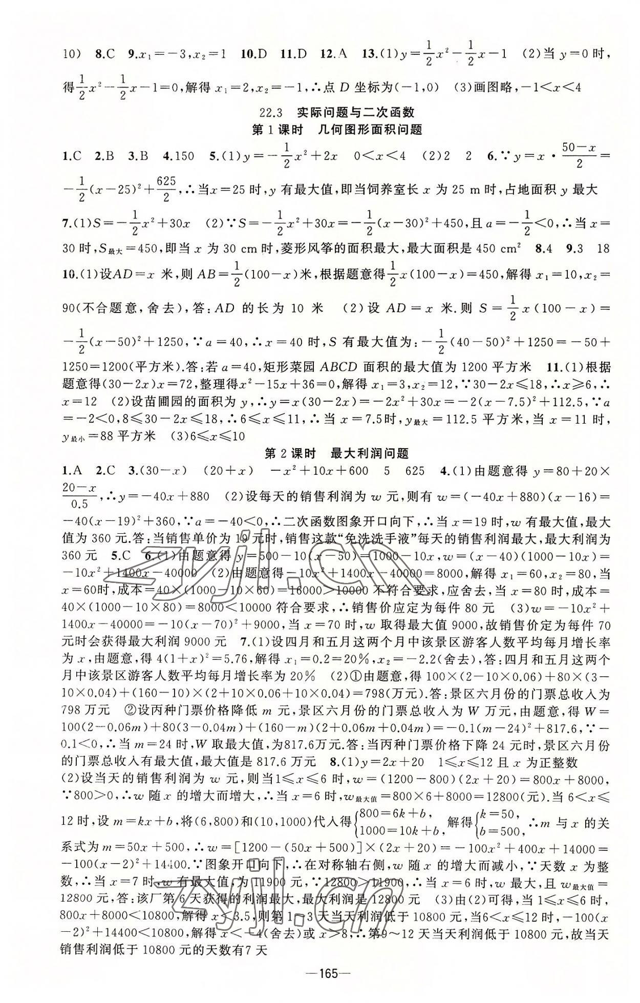 2022年原創(chuàng)新課堂九年級數(shù)學(xué)上冊人教版 第10頁