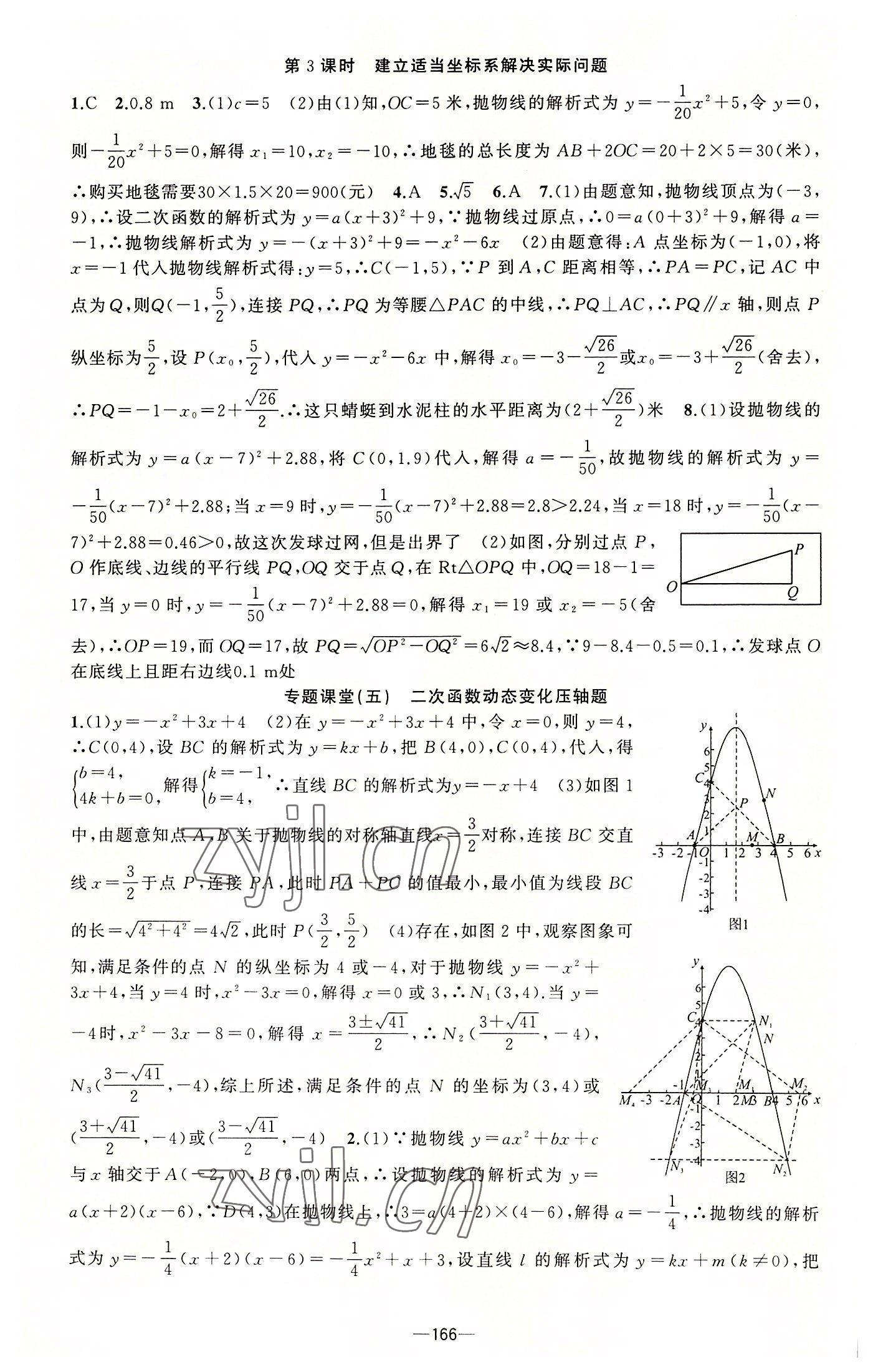 2022年原創(chuàng)新課堂九年級(jí)數(shù)學(xué)上冊(cè)人教版 第11頁(yè)