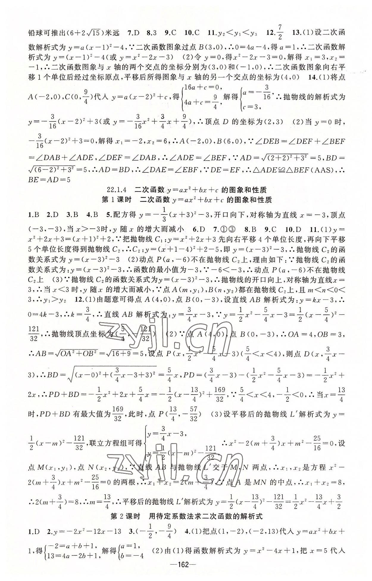 2022年原創(chuàng)新課堂九年級(jí)數(shù)學(xué)上冊人教版 第7頁