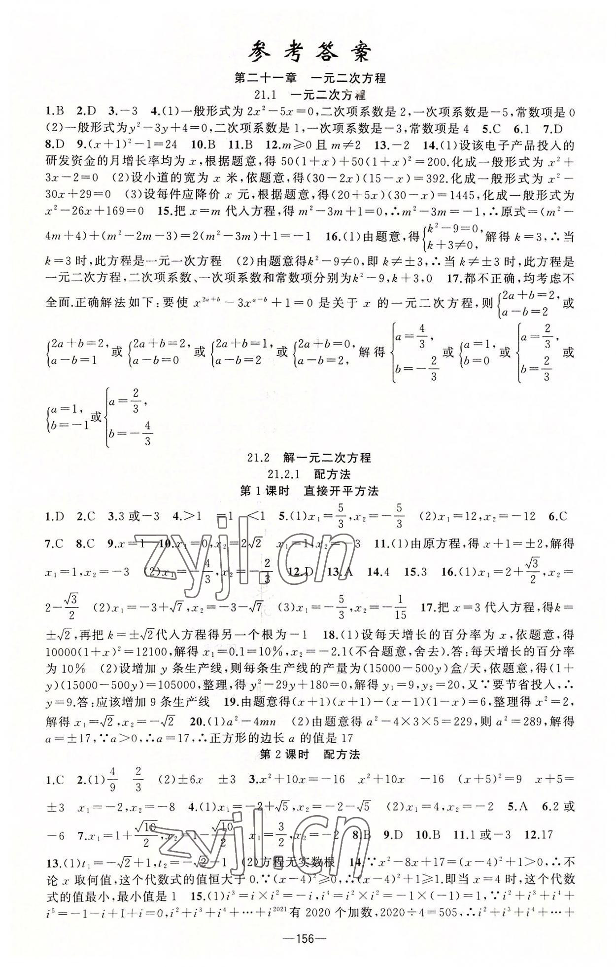 2022年原創(chuàng)新課堂九年級數(shù)學(xué)上冊人教版 第1頁