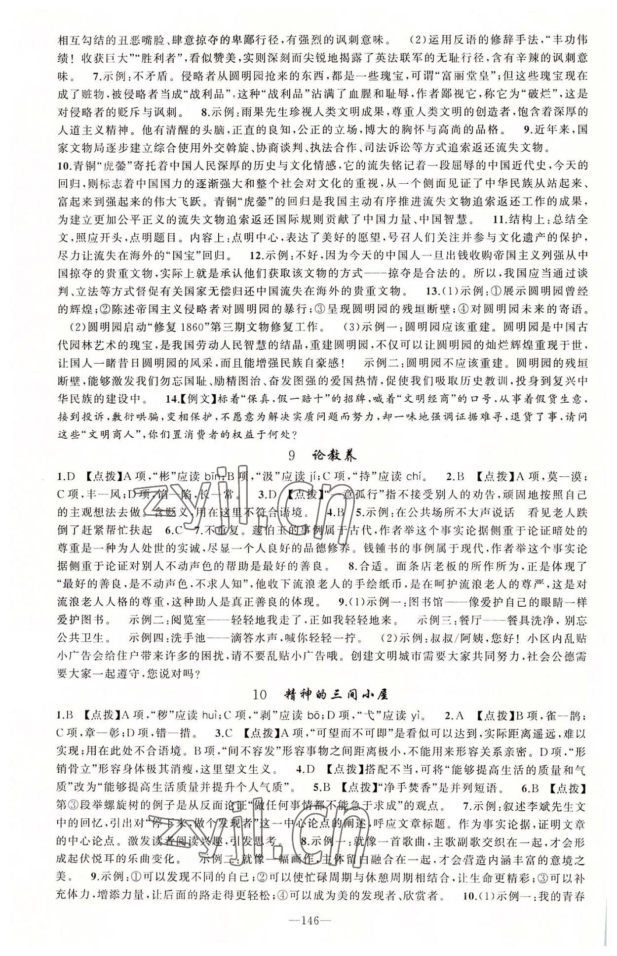 2022年原創(chuàng)新課堂九年級語文上冊人教版 第4頁