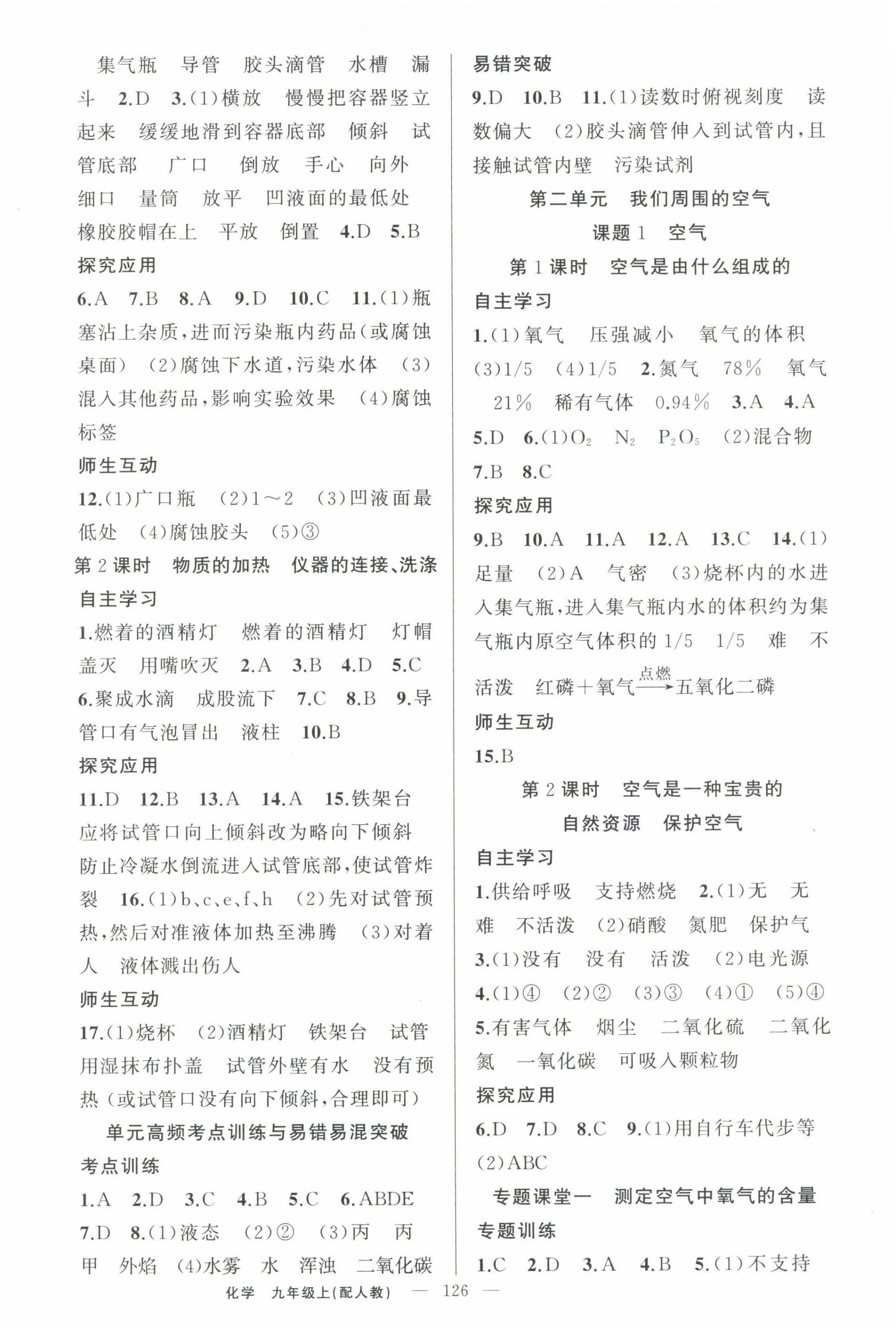 2022年原創(chuàng)新課堂九年級化學(xué)上冊人教版 第2頁