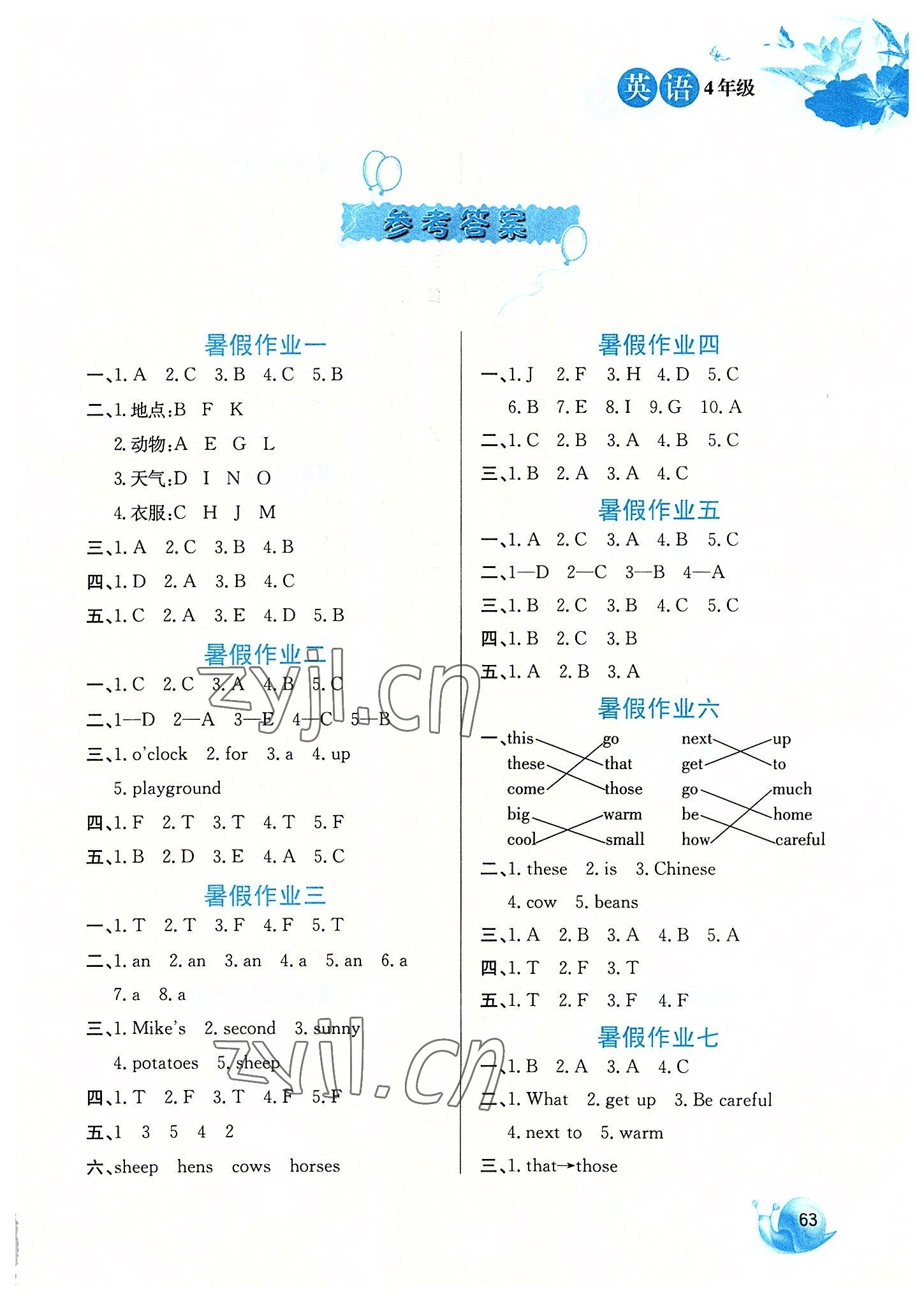 2022年暑假生活四年級(jí)英語河北美術(shù)出版社 第1頁